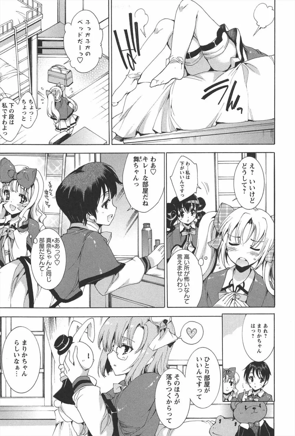 プリクラへようこそ Page.30