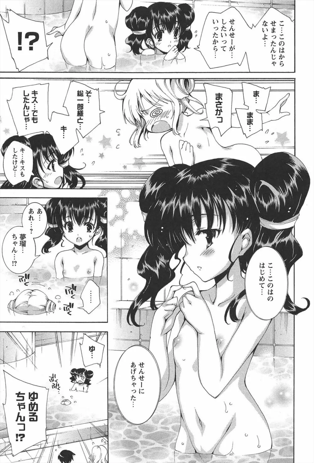 プリクラへようこそ Page.34