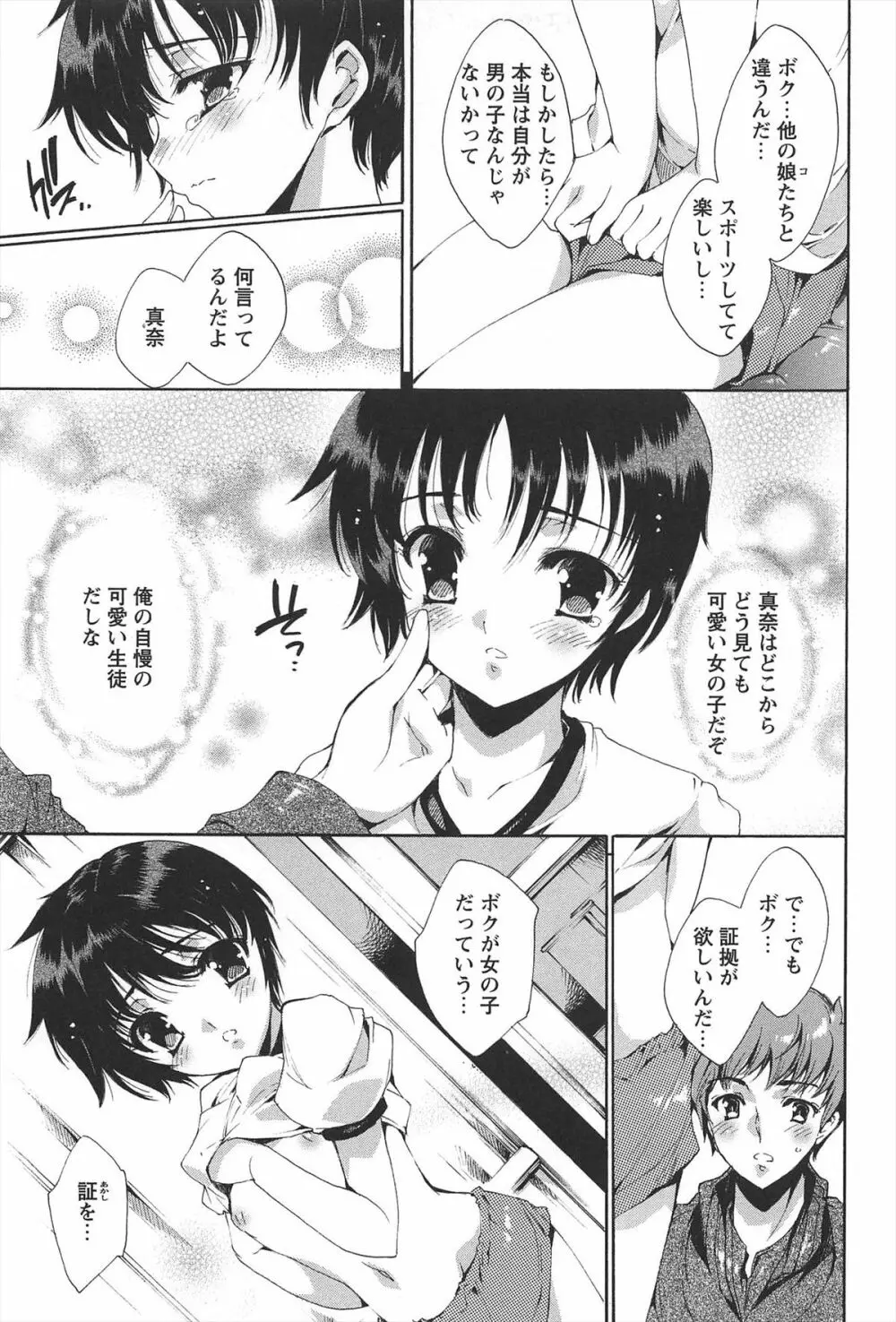 プリクラへようこそ Page.54