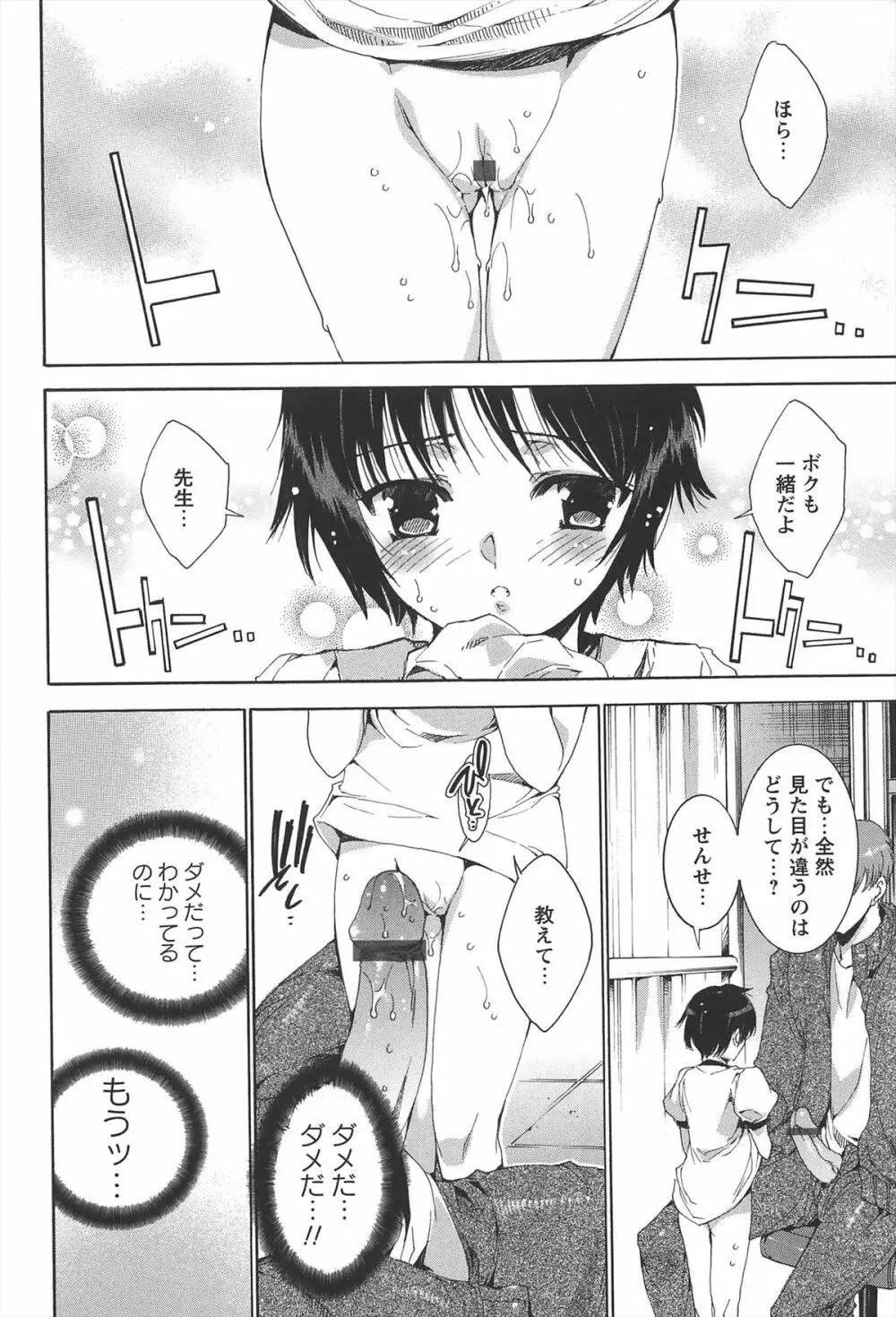 プリクラへようこそ Page.57