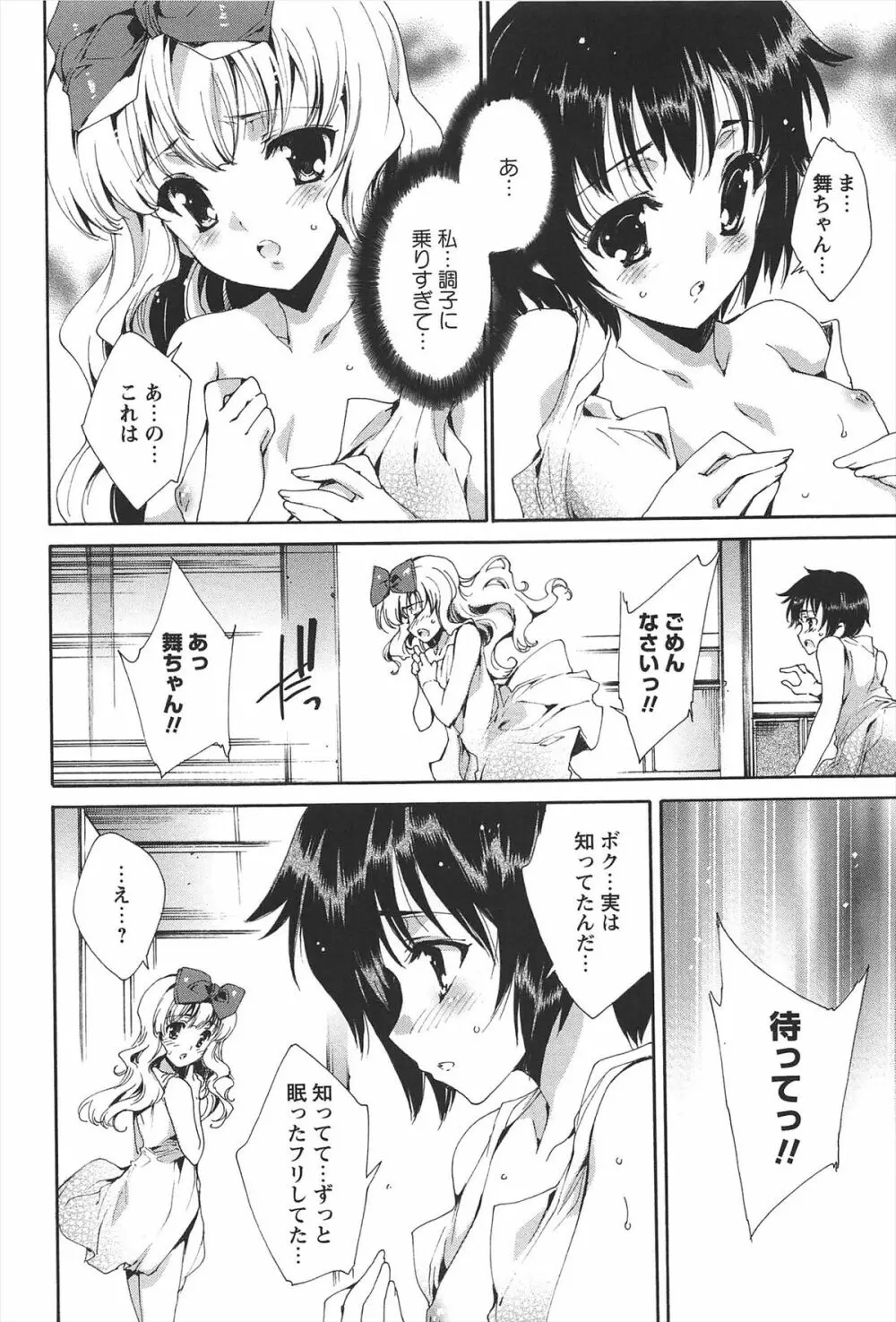 プリクラへようこそ Page.71