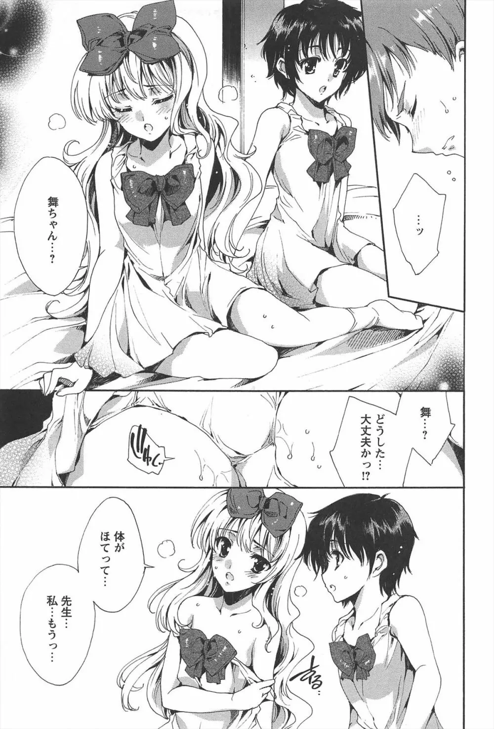 プリクラへようこそ Page.74