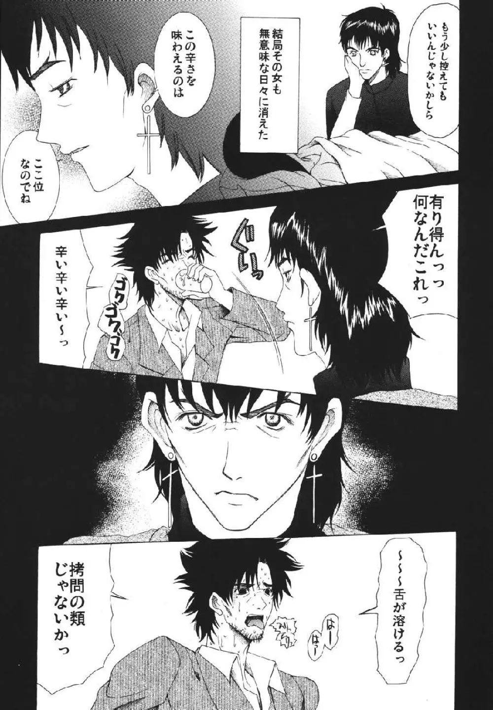 fate rewind+ Page.103