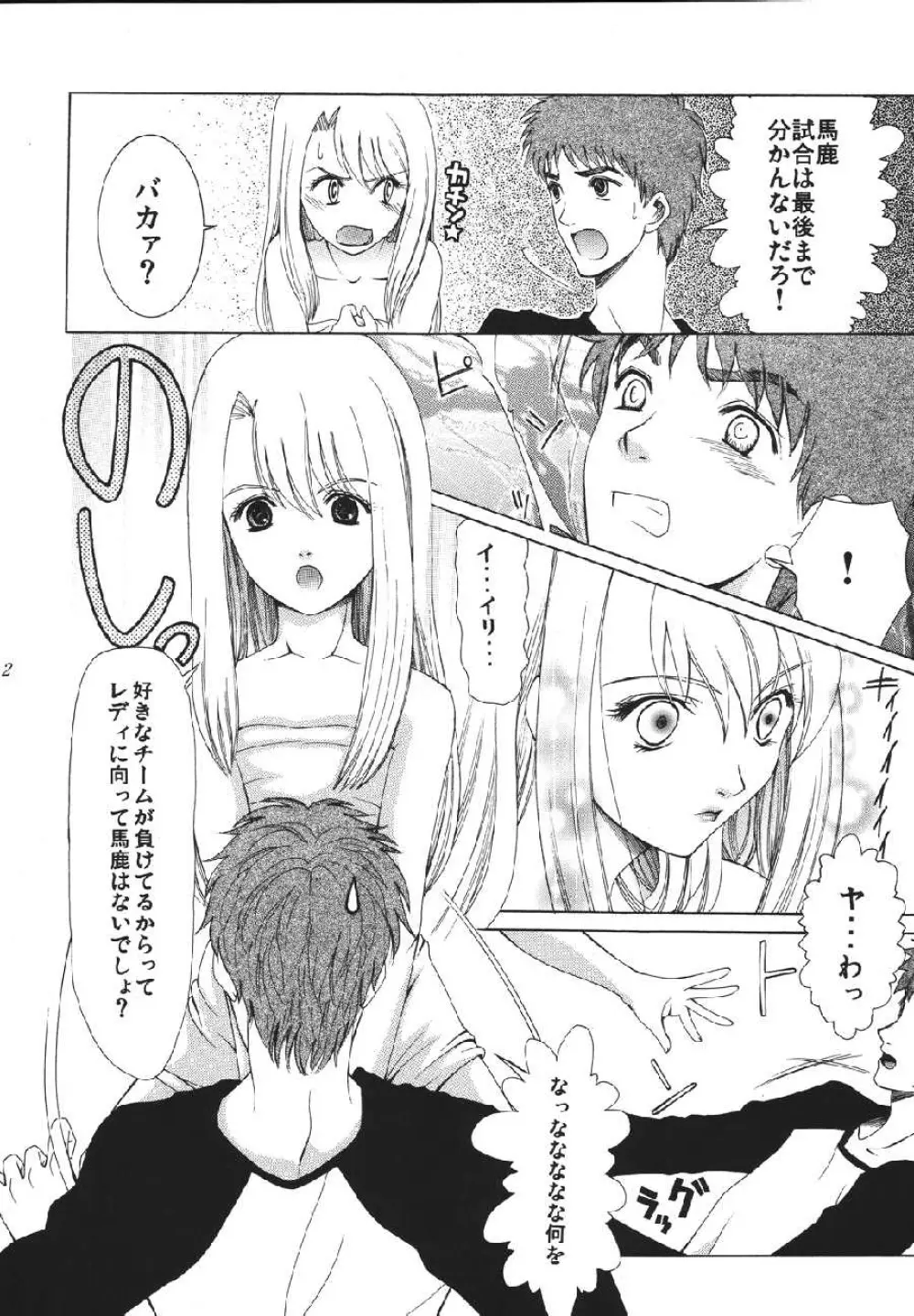 fate rewind+ Page.112