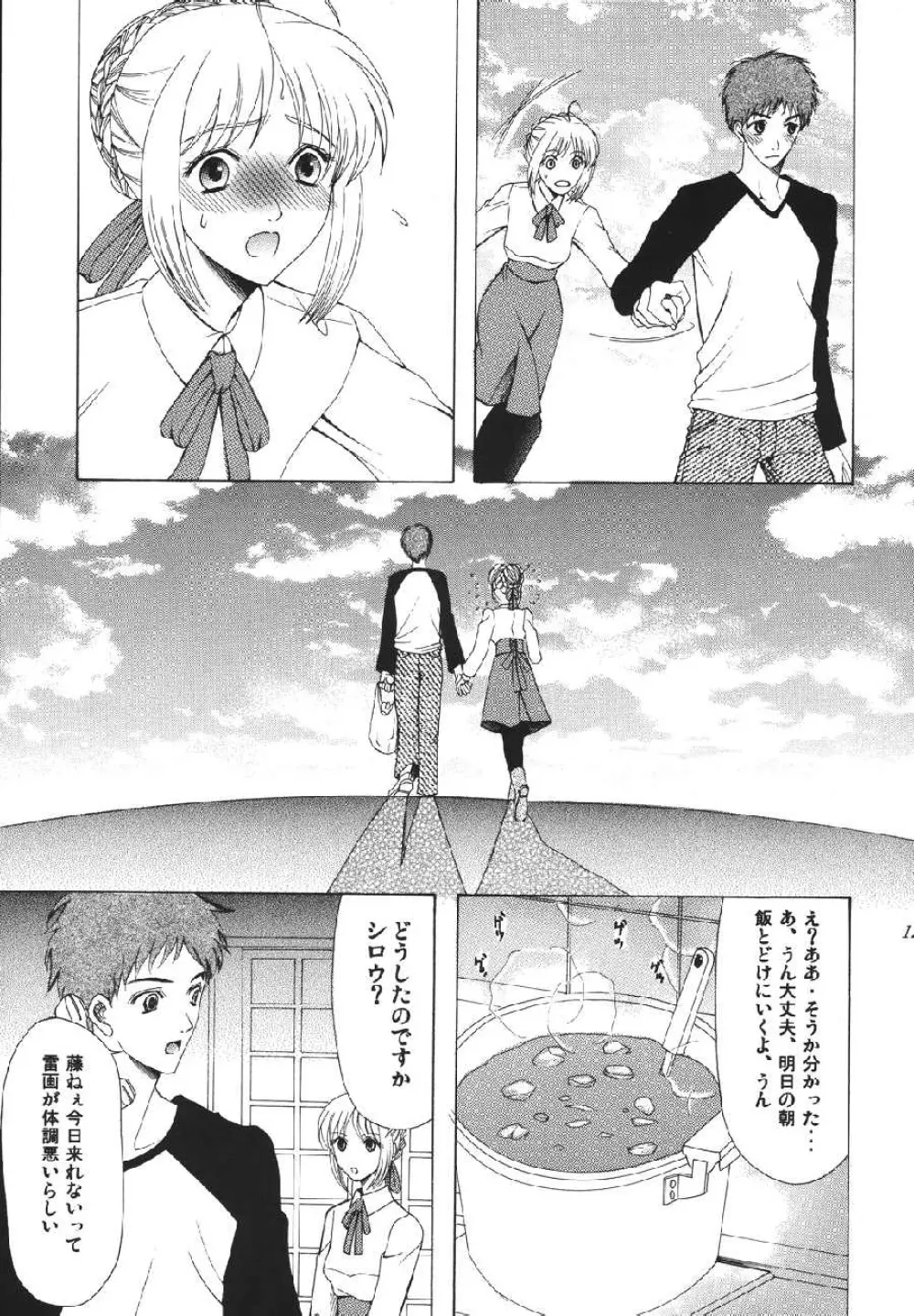 fate rewind+ Page.123