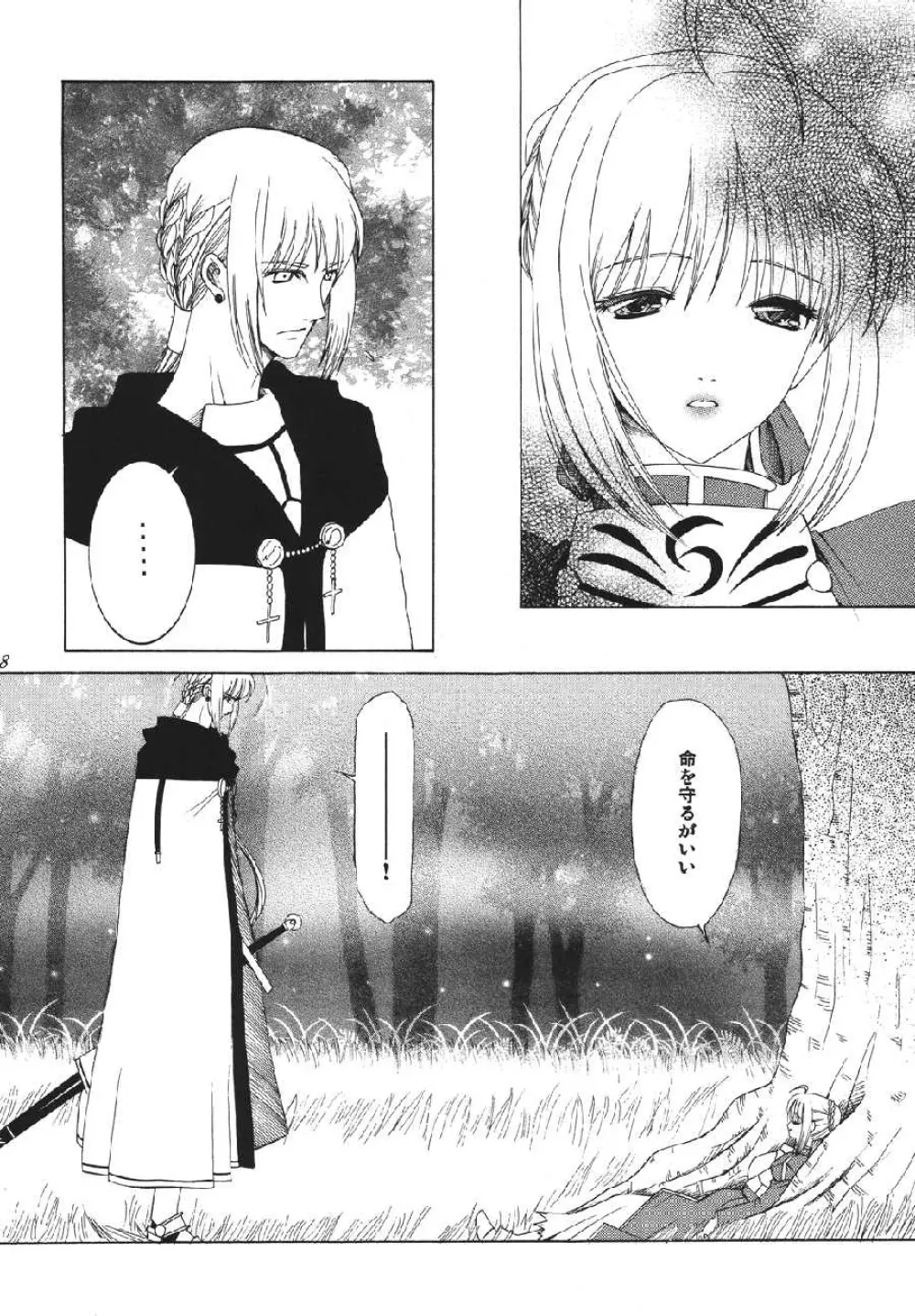 fate rewind+ Page.148