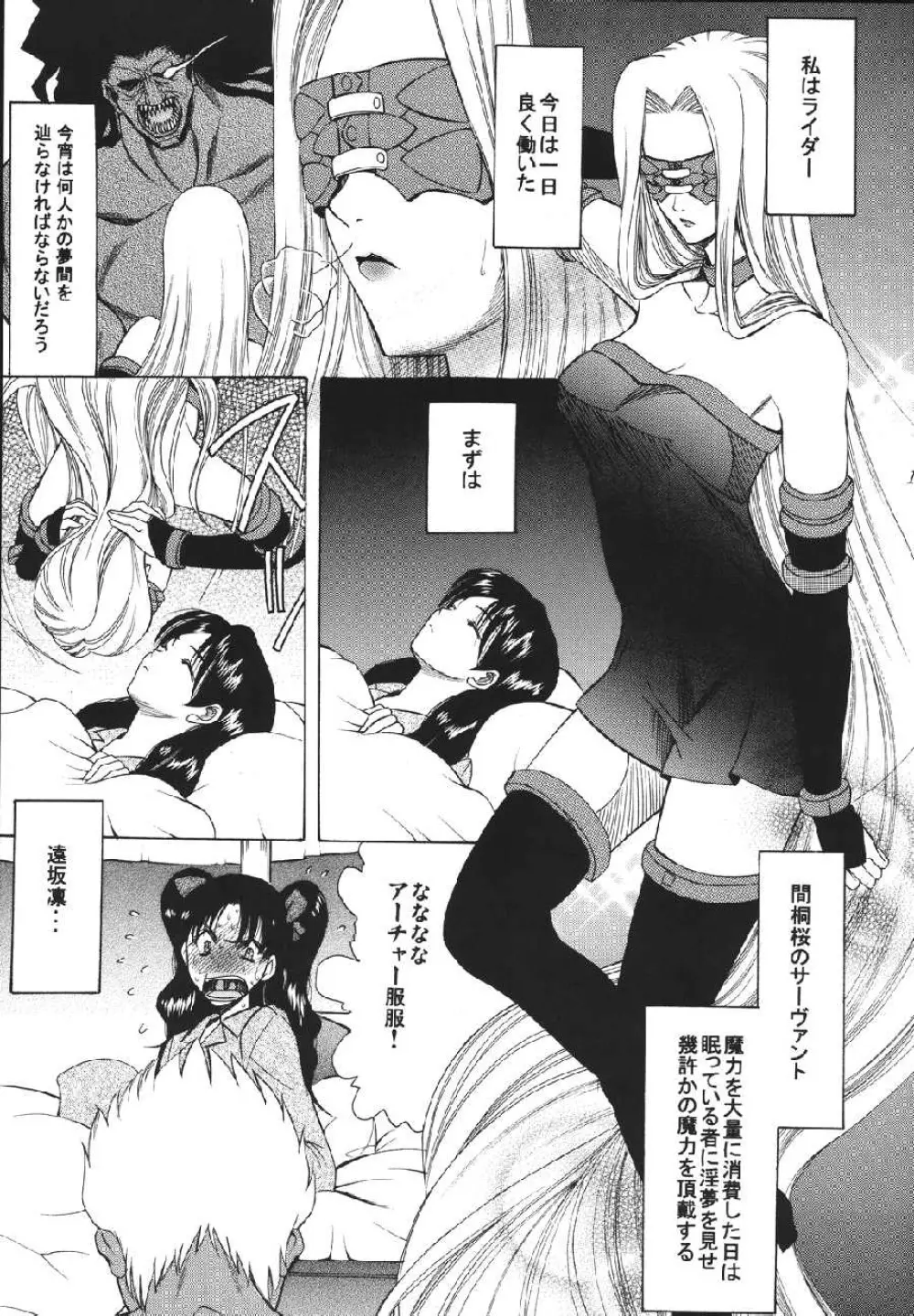 fate rewind+ Page.159