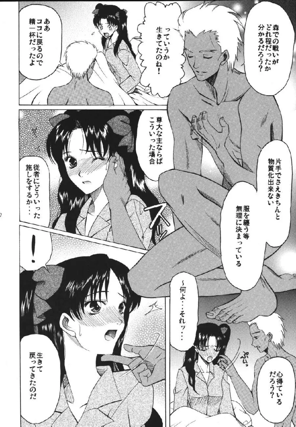 fate rewind+ Page.160