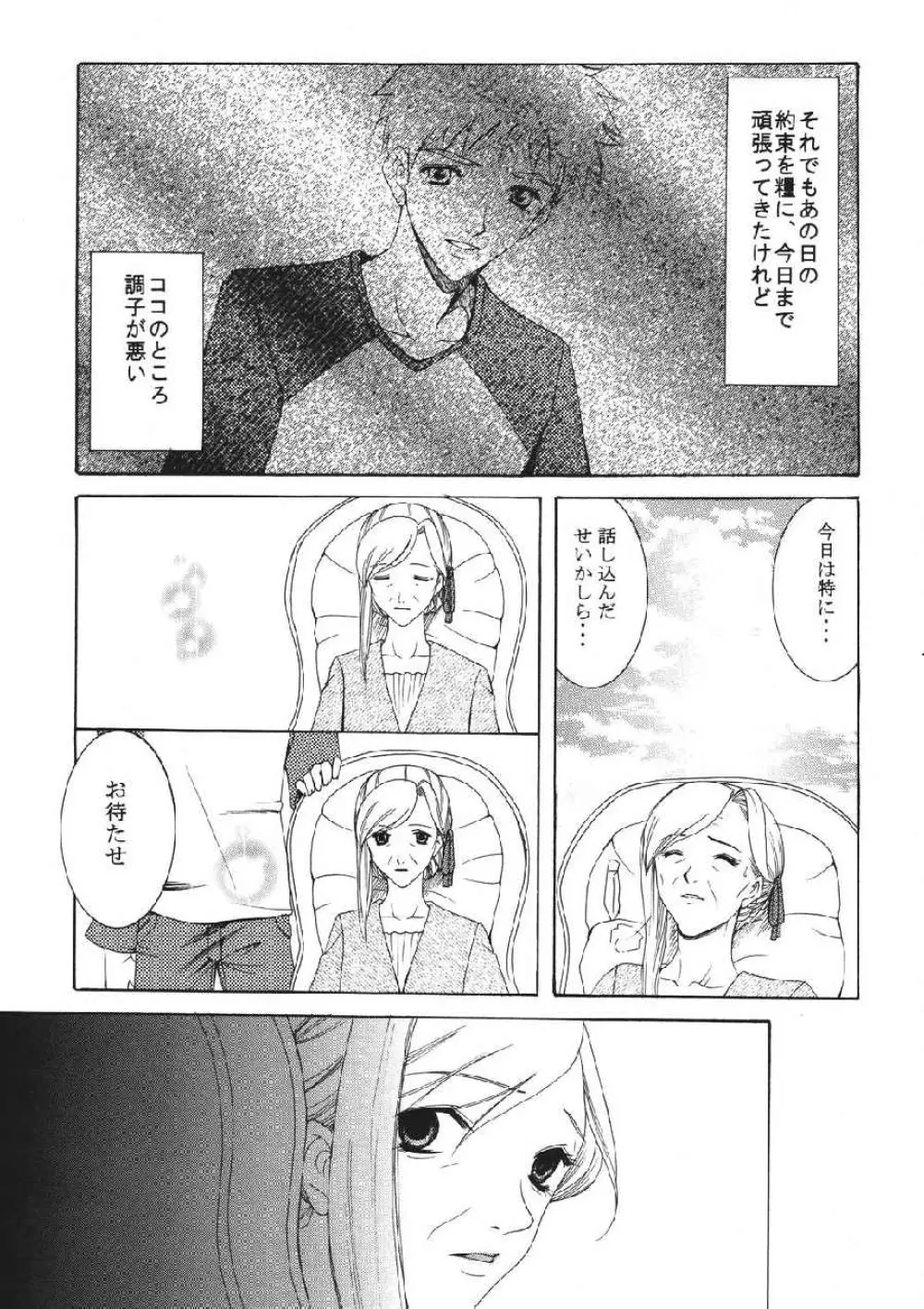 fate rewind+ Page.45