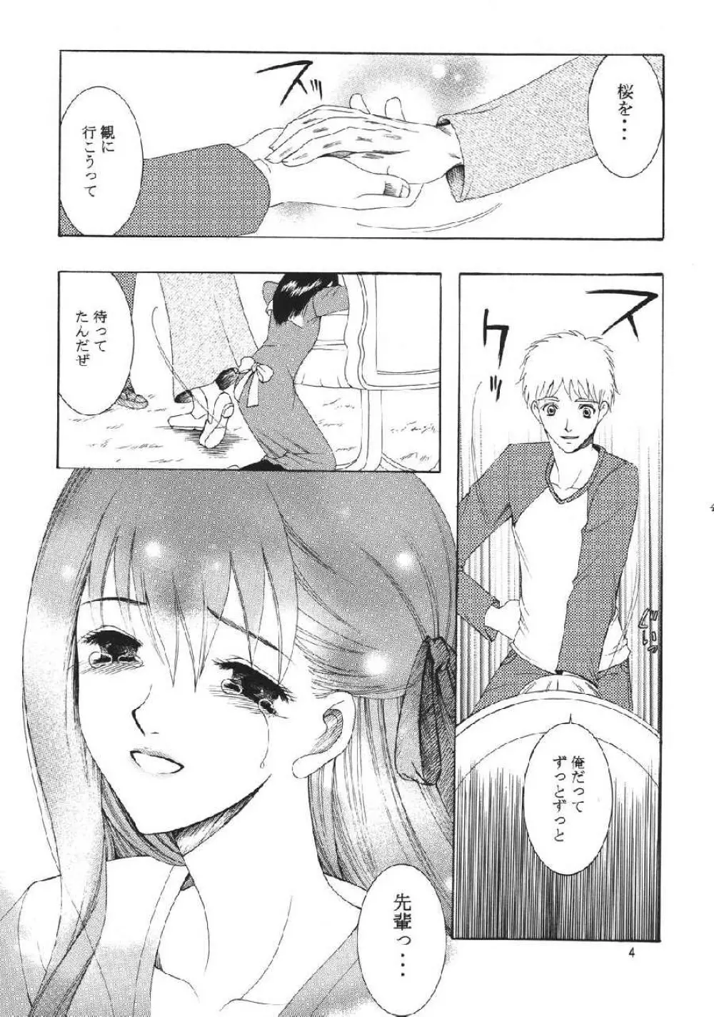 fate rewind+ Page.47