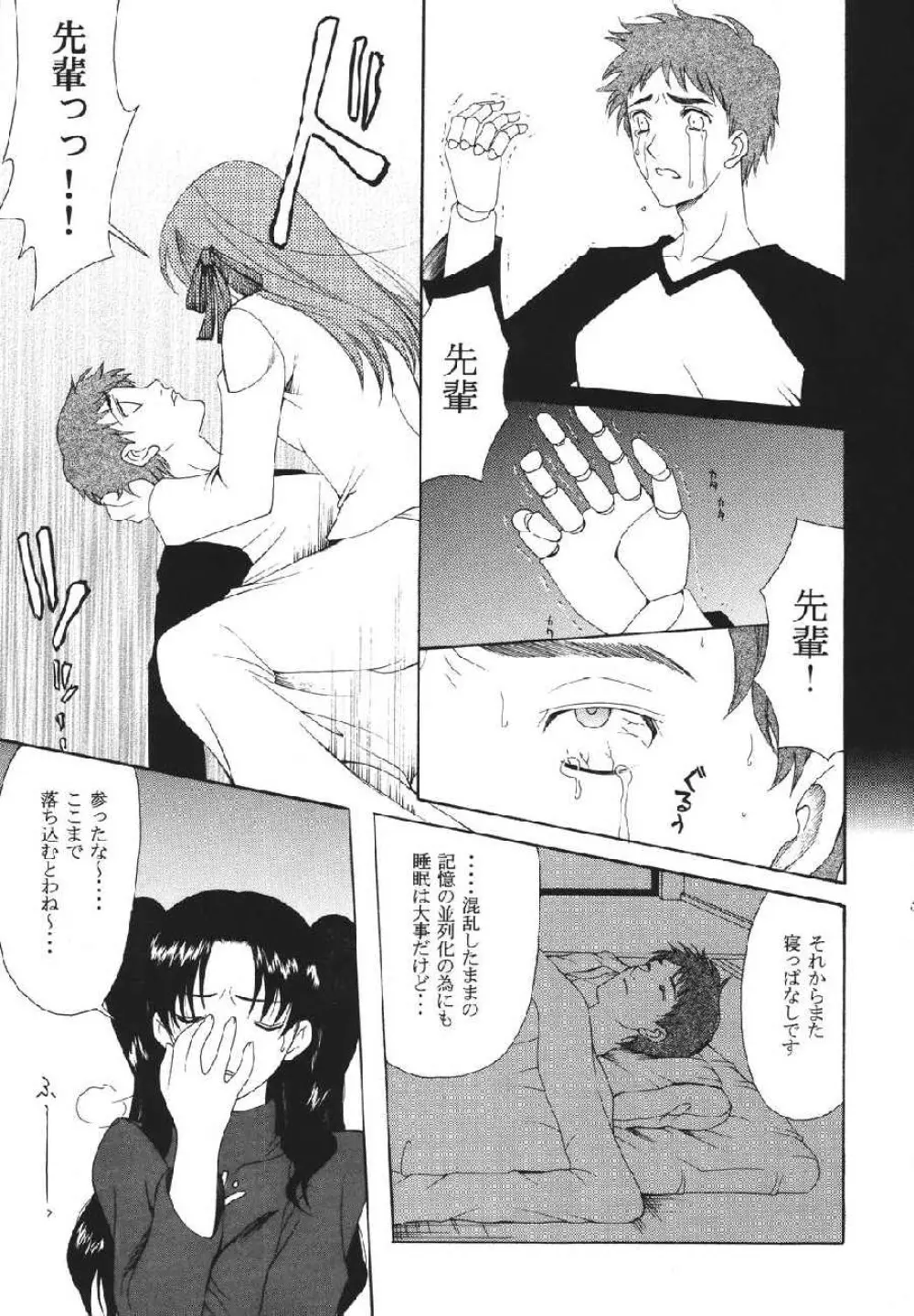 fate rewind+ Page.55