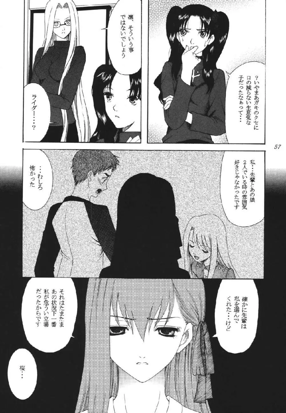 fate rewind+ Page.57