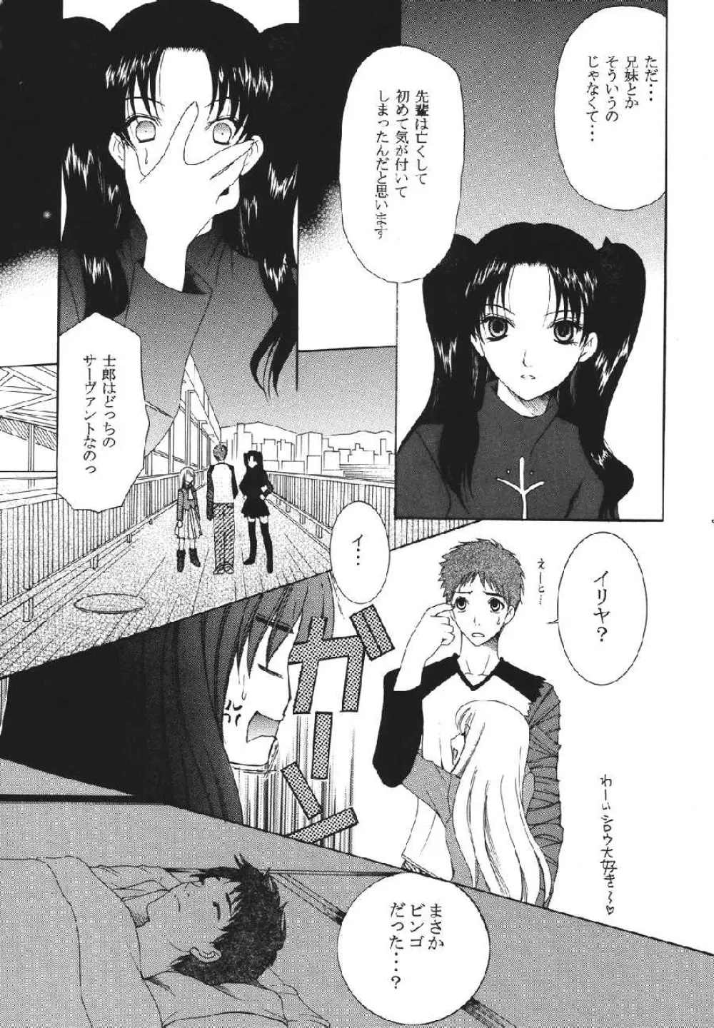 fate rewind+ Page.59