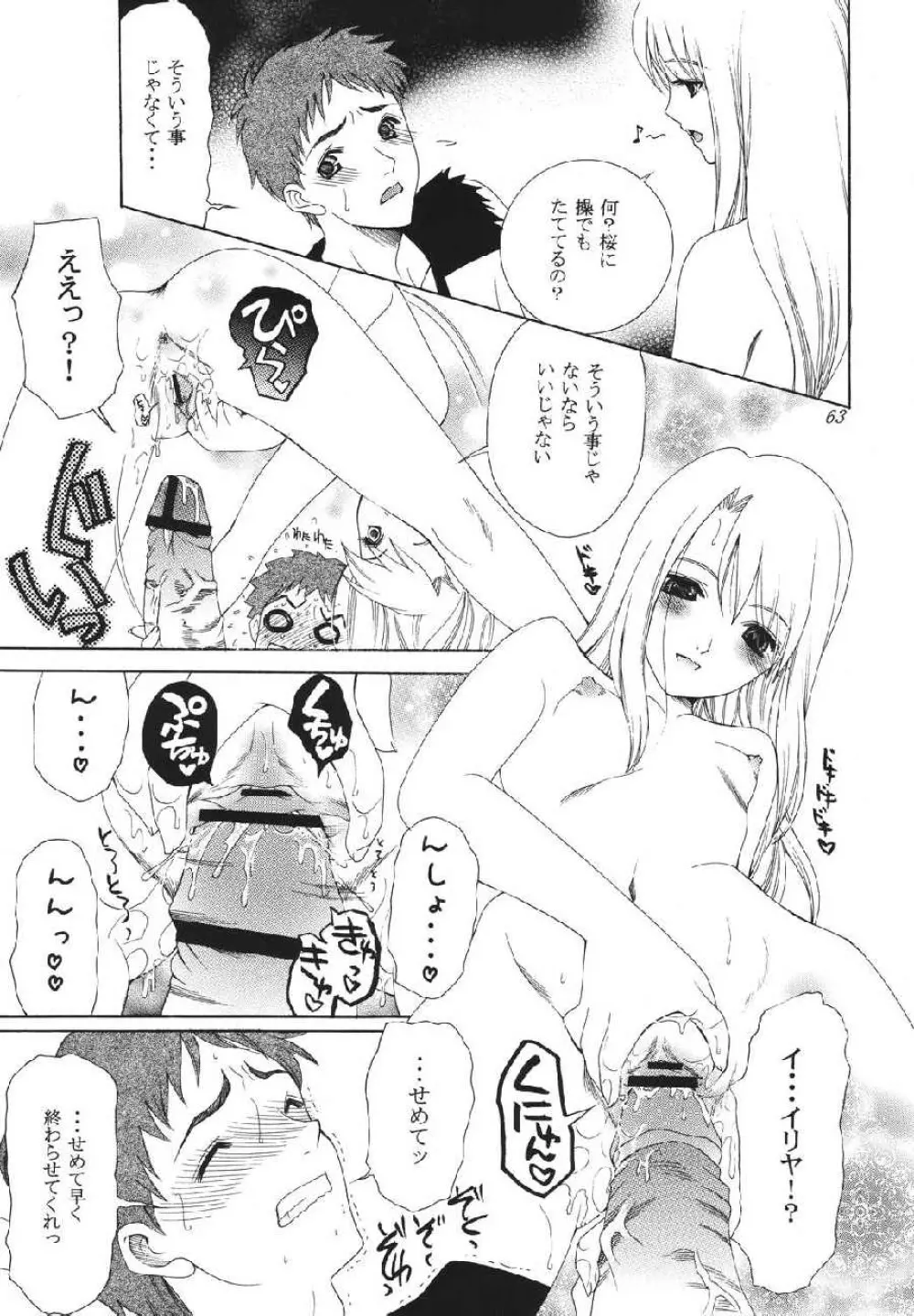 fate rewind+ Page.63