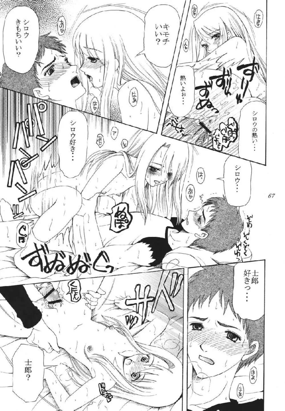 fate rewind+ Page.67