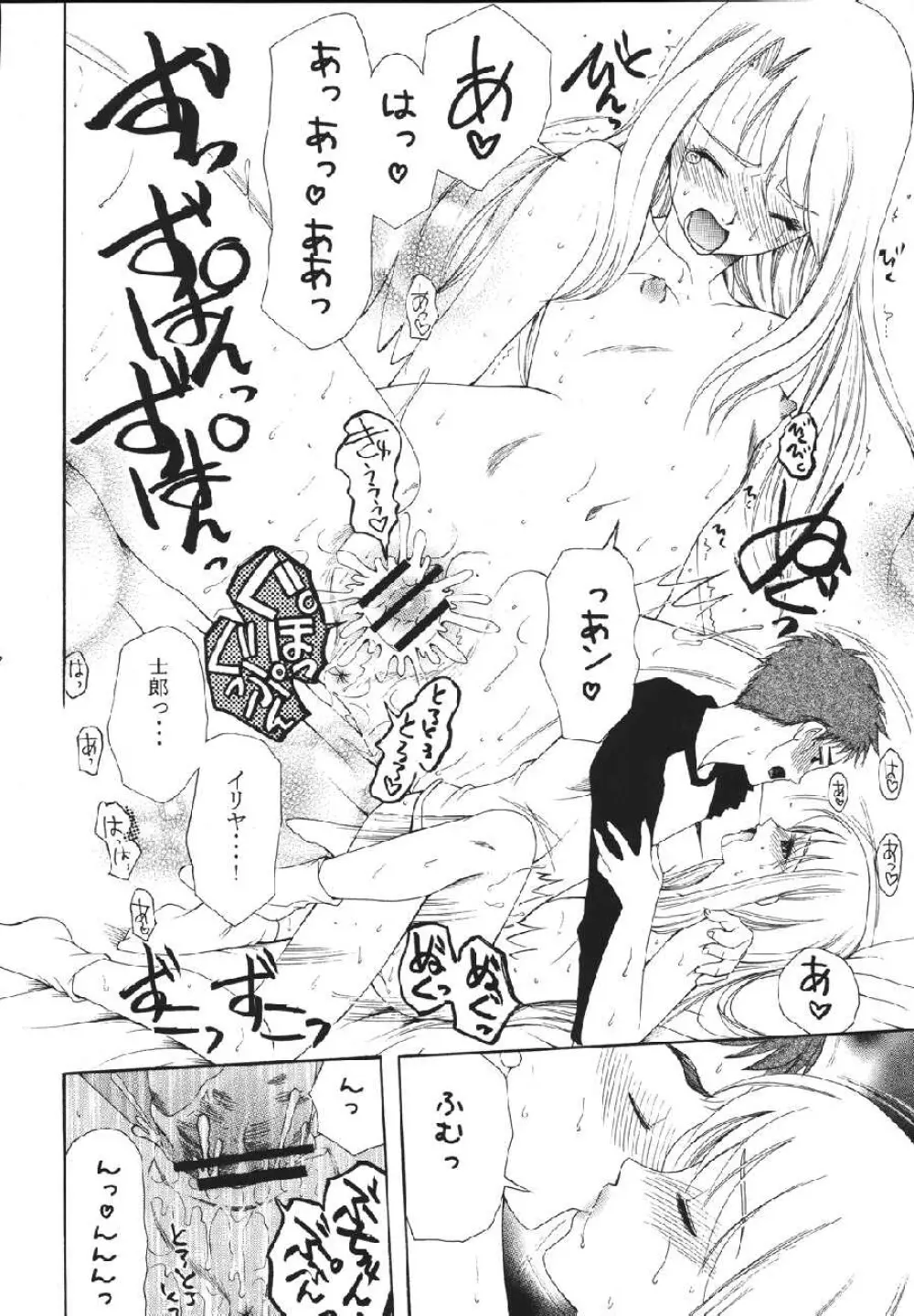 fate rewind+ Page.68