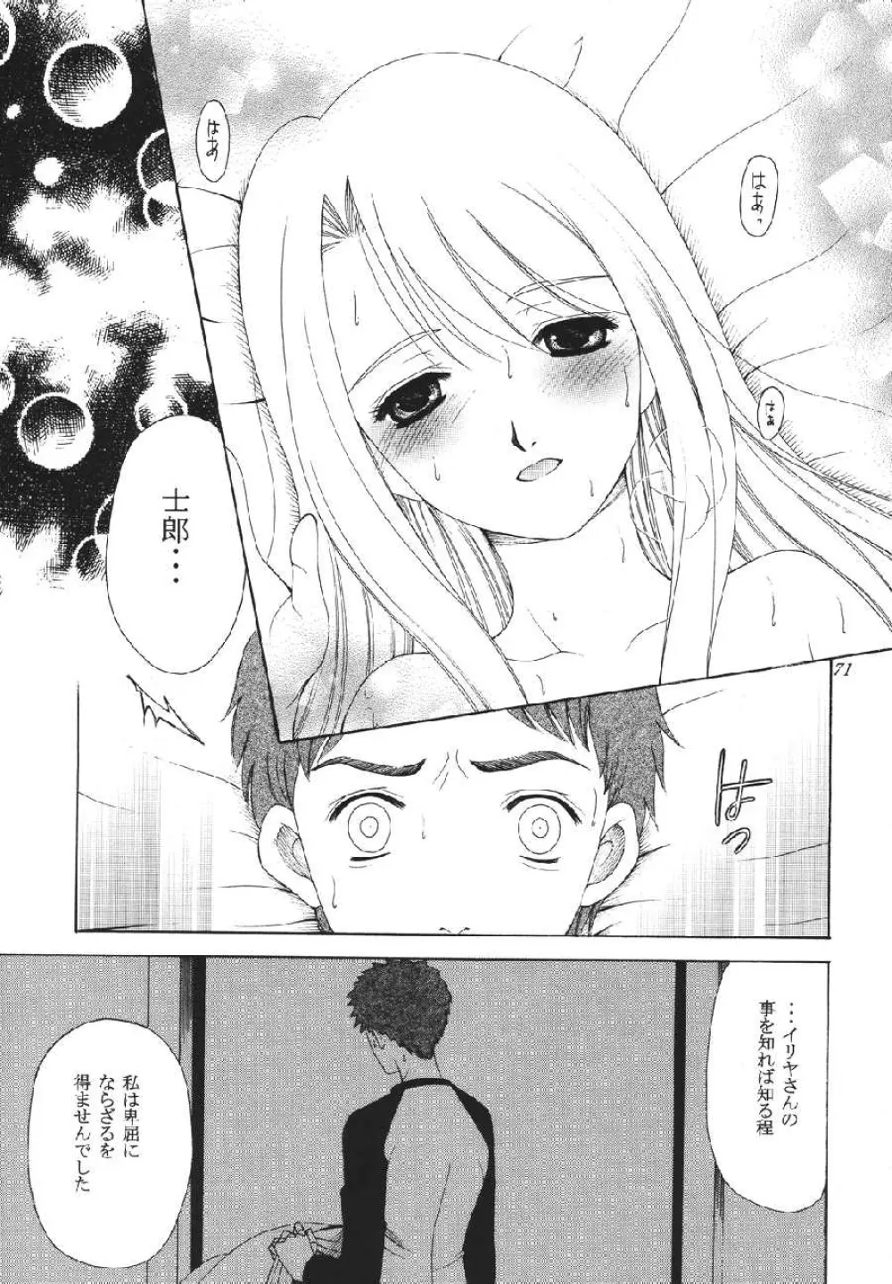 fate rewind+ Page.71