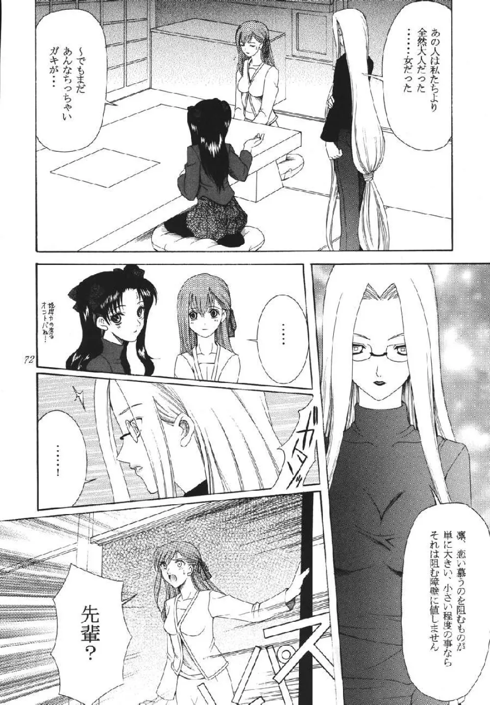 fate rewind+ Page.72