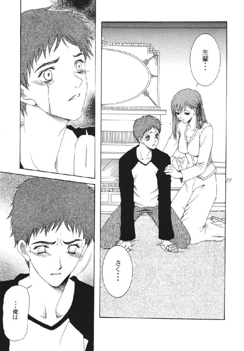 fate rewind+ Page.77