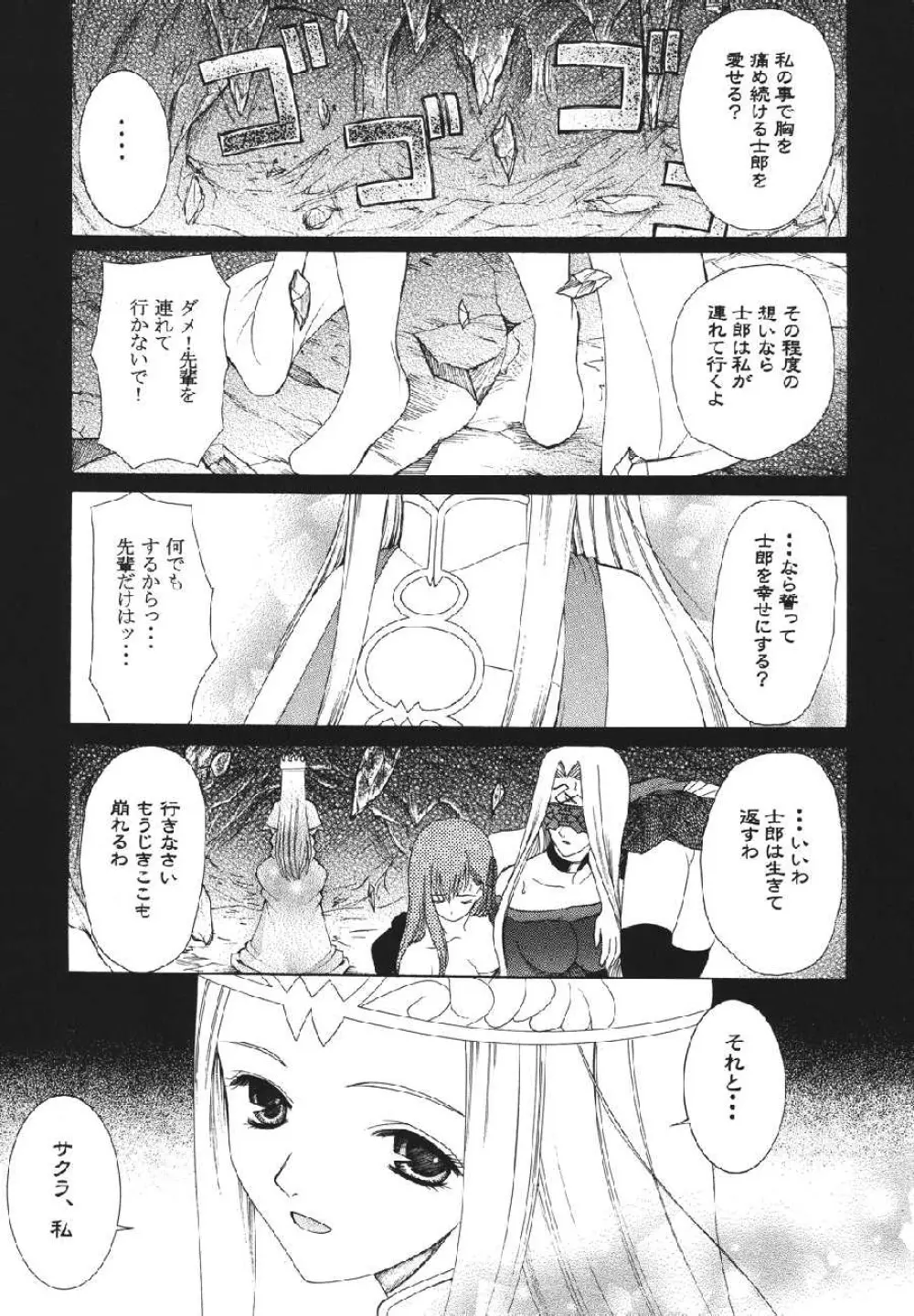 fate rewind+ Page.81