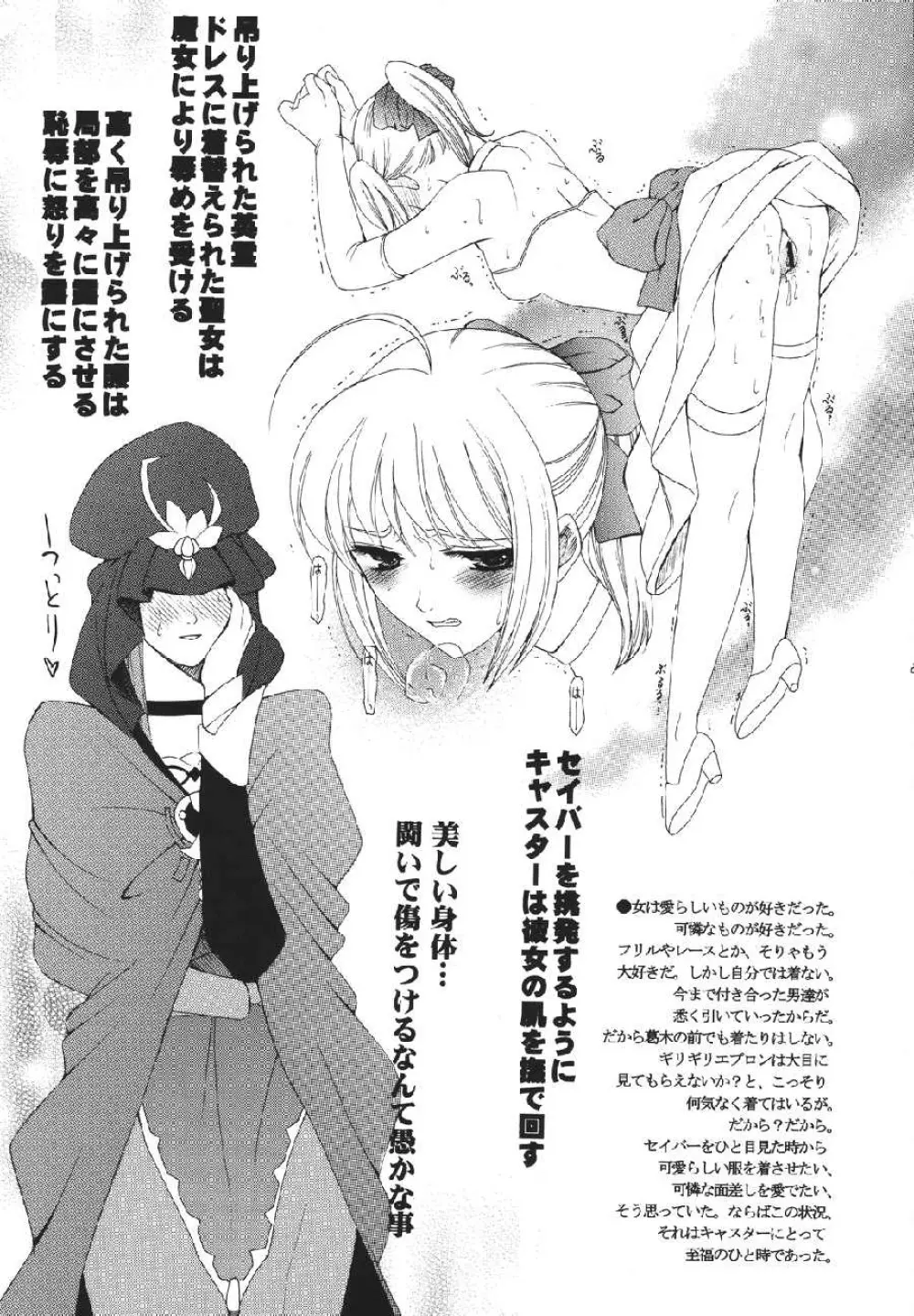 fate rewind+ Page.89