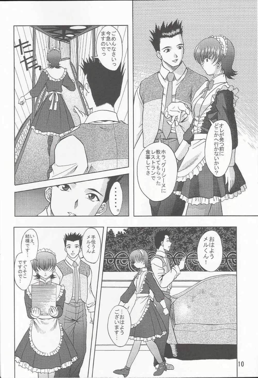乙女たちの恋歌 七 Page.10