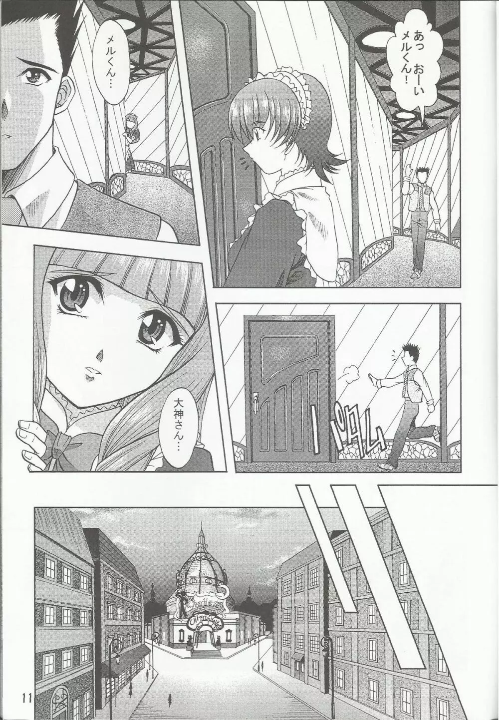 乙女たちの恋歌 七 Page.11