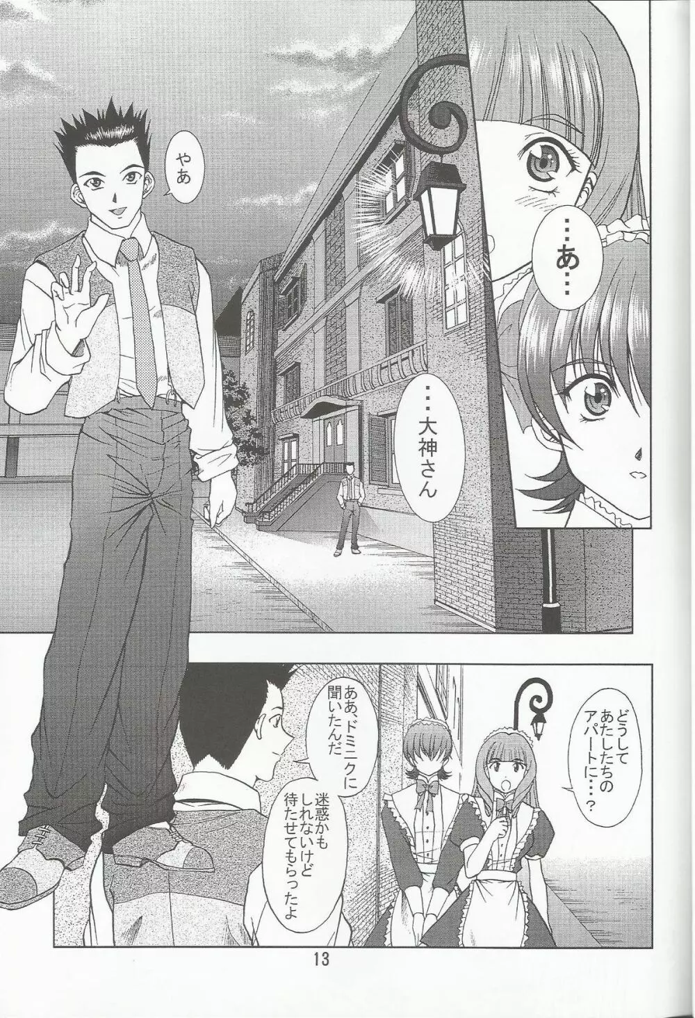 乙女たちの恋歌 七 Page.13
