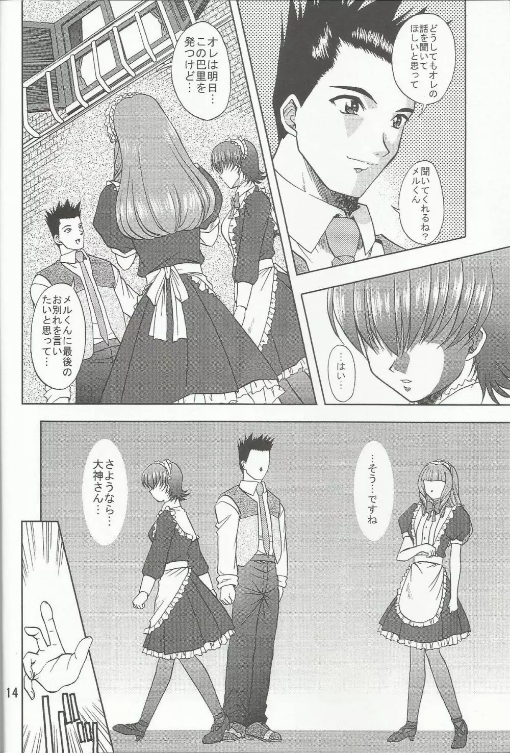 乙女たちの恋歌 七 Page.14