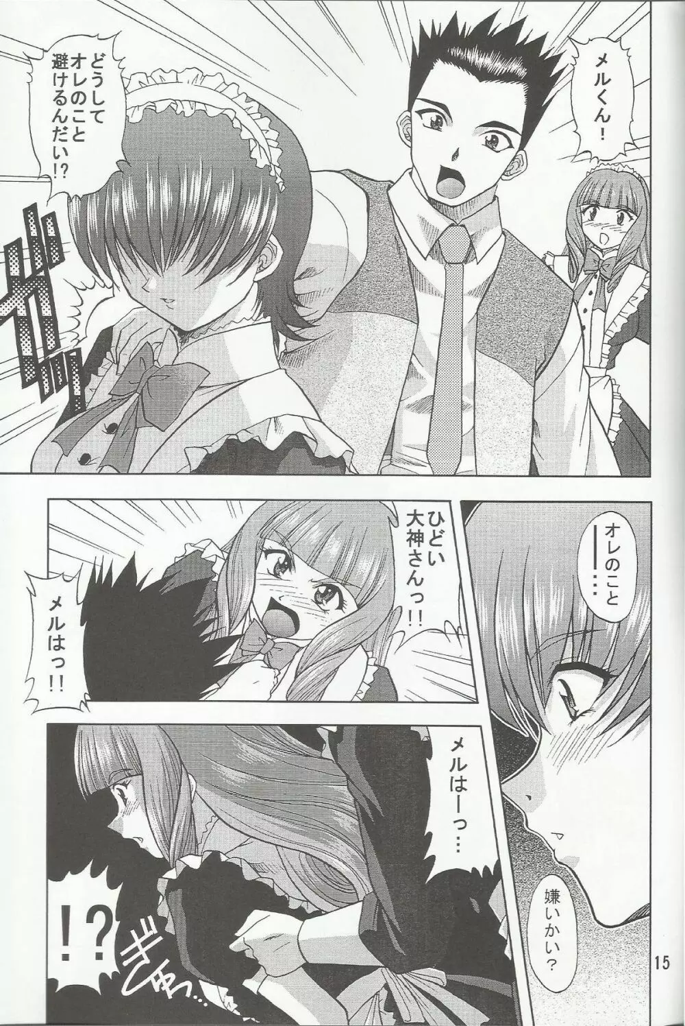 乙女たちの恋歌 七 Page.15