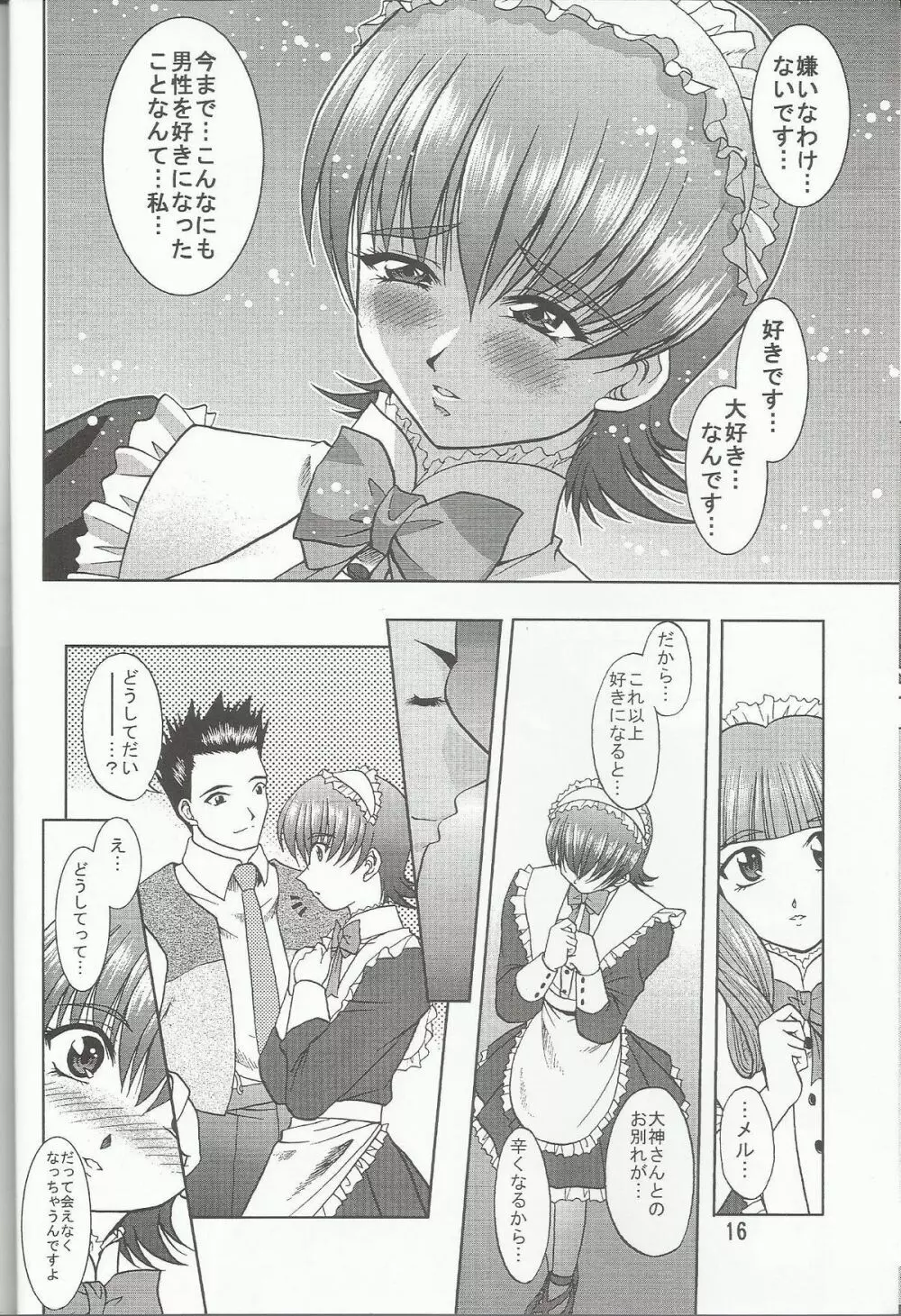 乙女たちの恋歌 七 Page.16