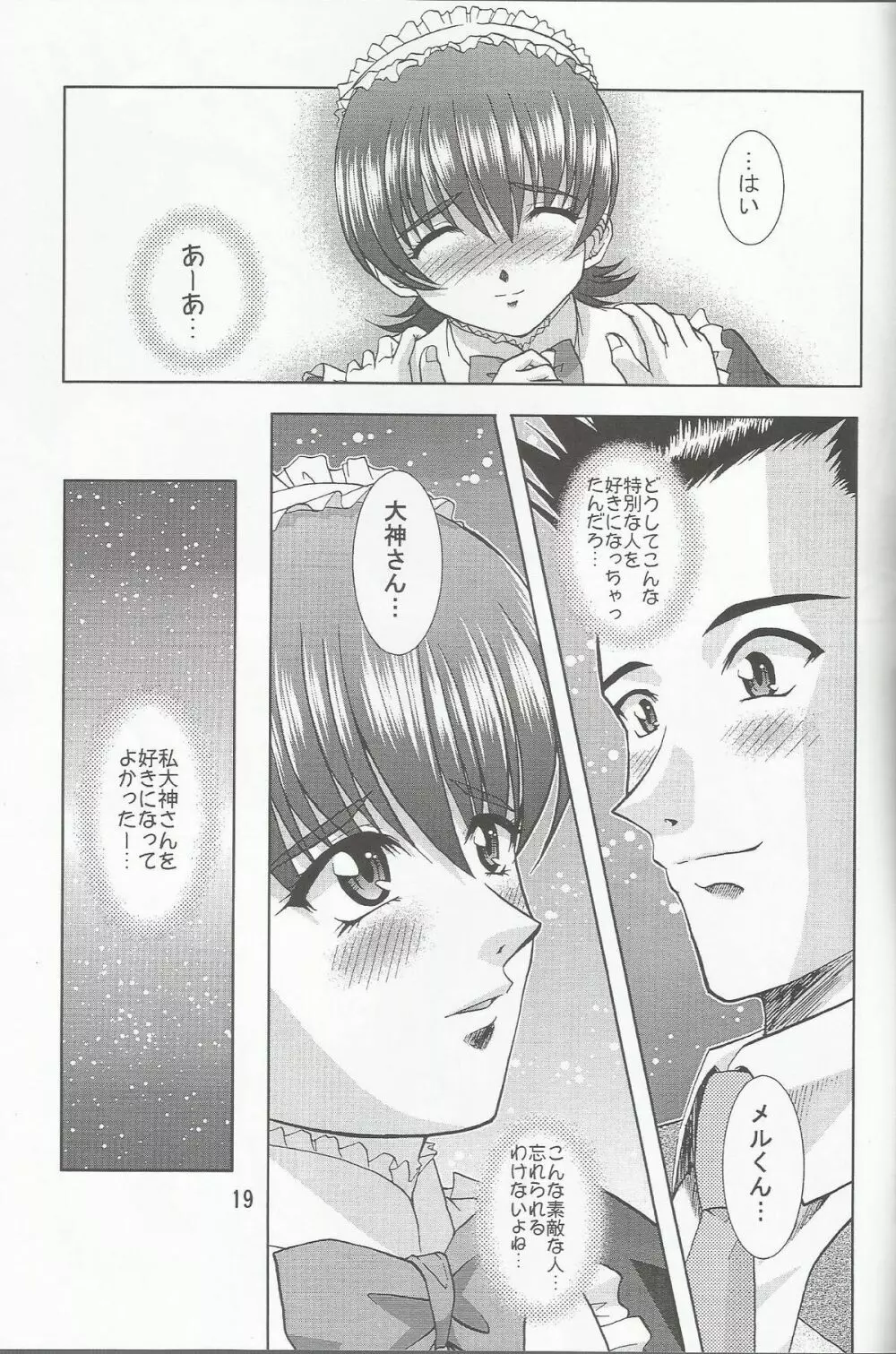 乙女たちの恋歌 七 Page.19
