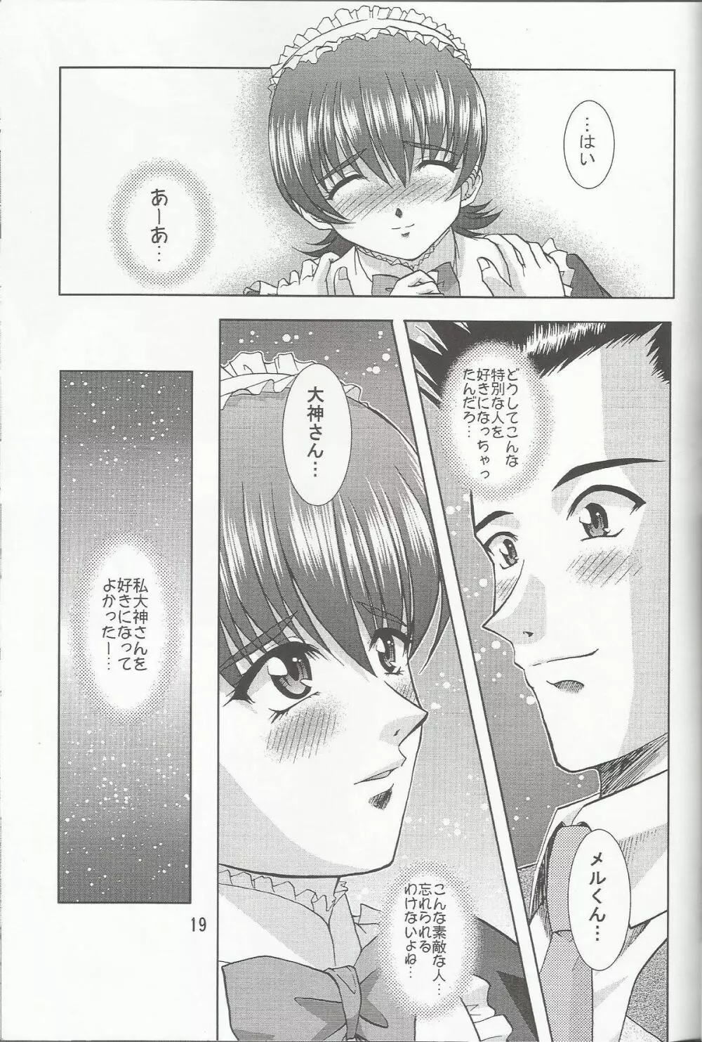 乙女たちの恋歌 七 Page.20