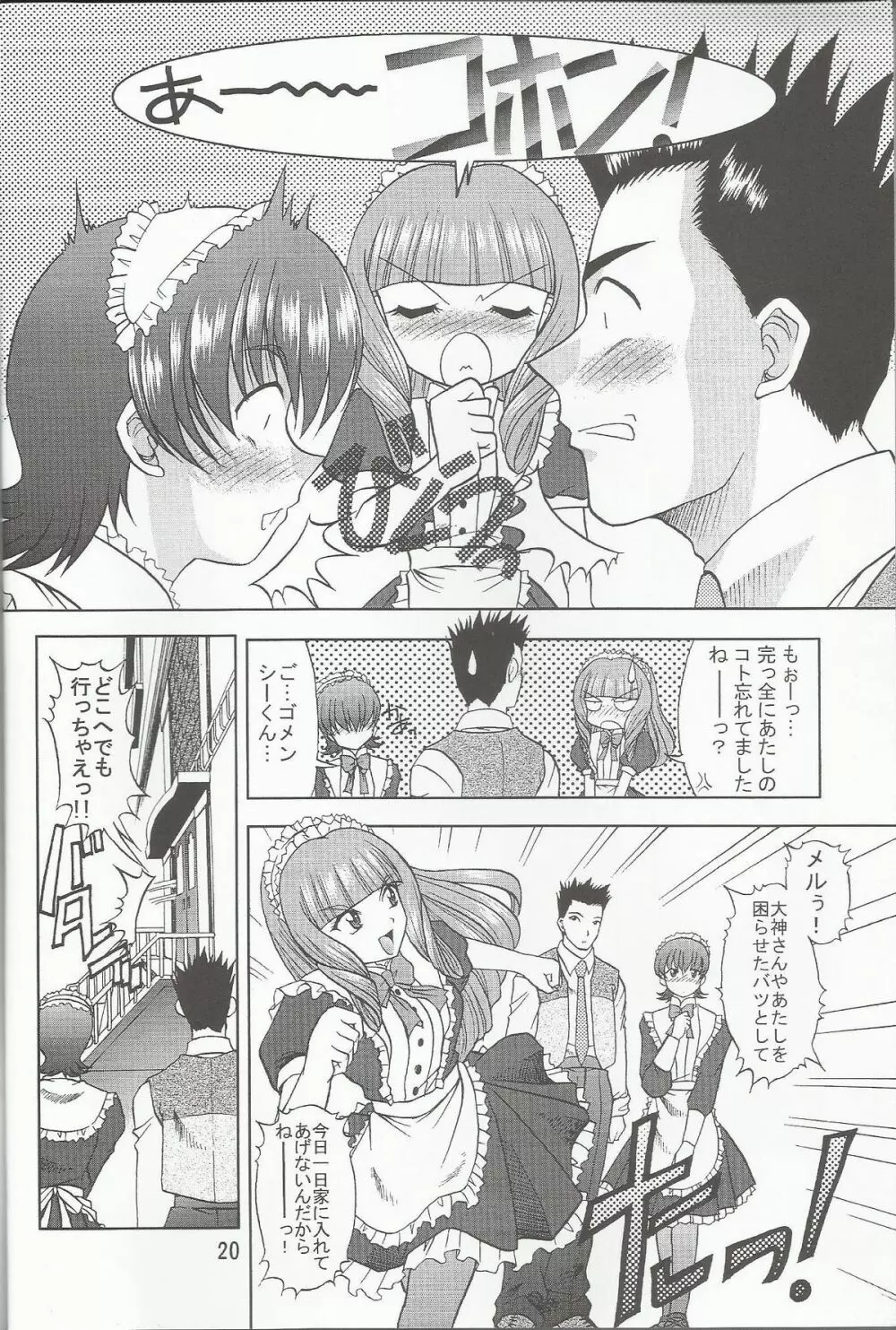 乙女たちの恋歌 七 Page.21