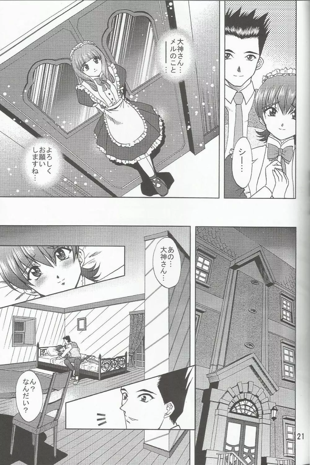 乙女たちの恋歌 七 Page.22