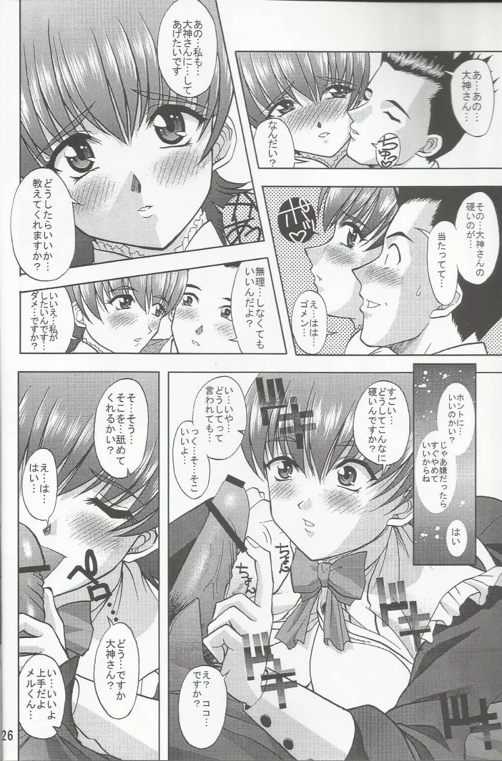 乙女たちの恋歌 七 Page.28
