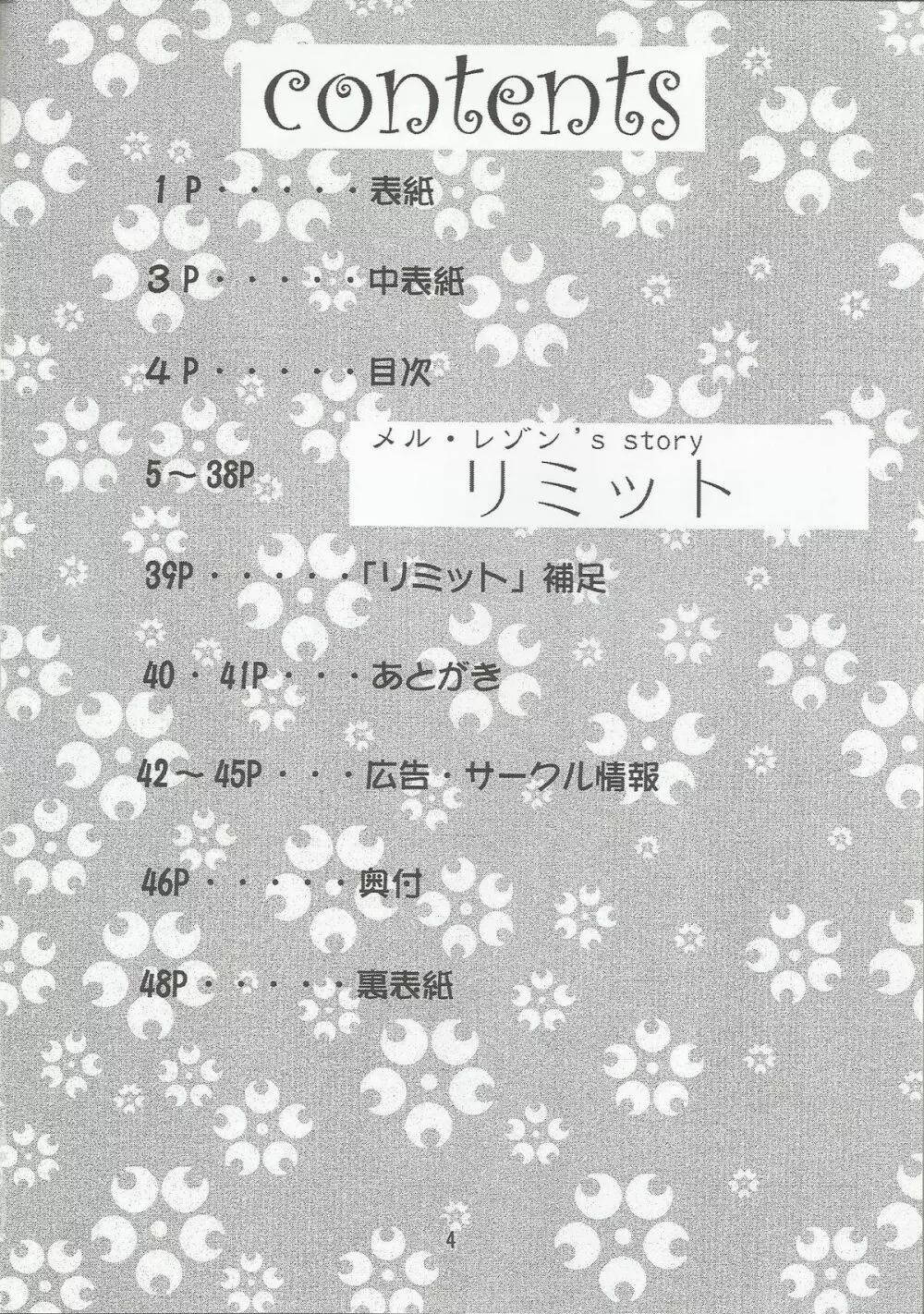 乙女たちの恋歌 七 Page.3