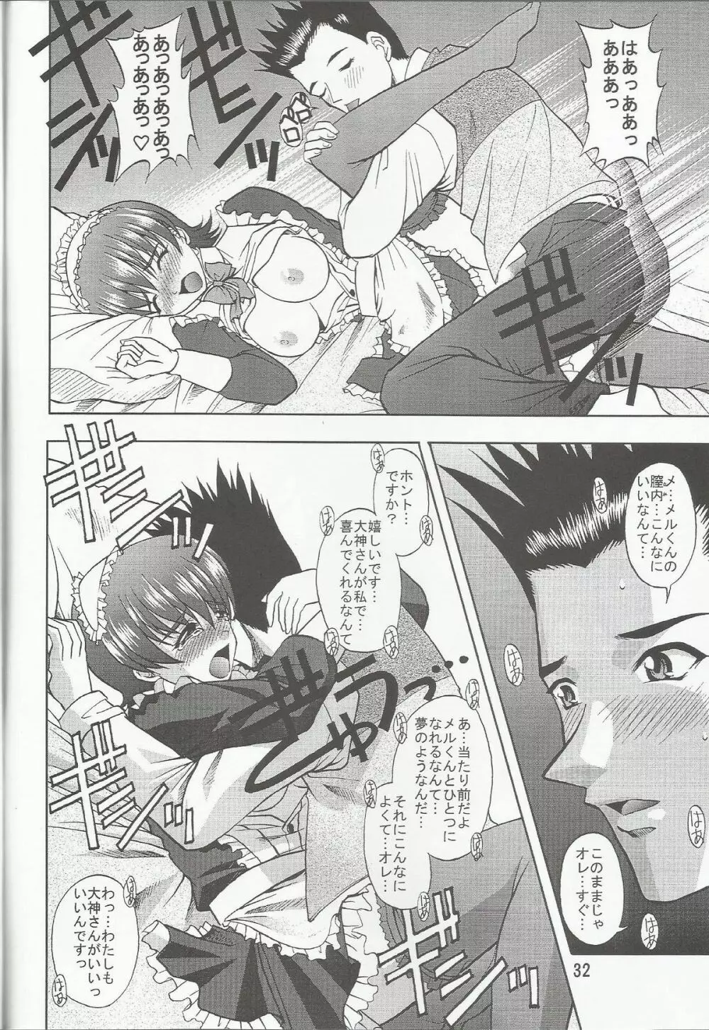 乙女たちの恋歌 七 Page.34