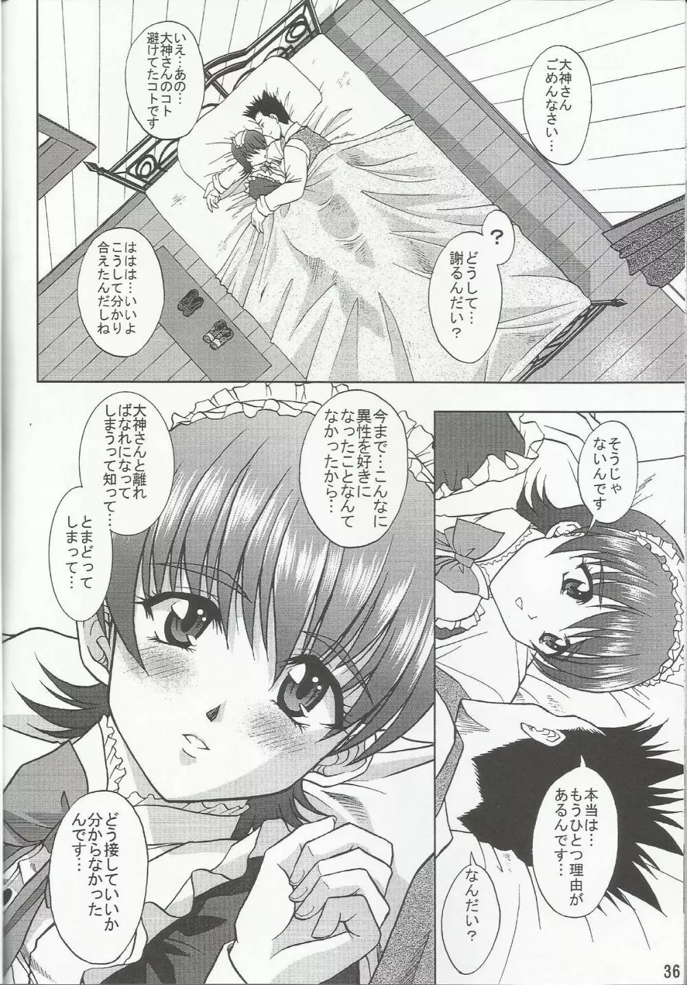 乙女たちの恋歌 七 Page.38