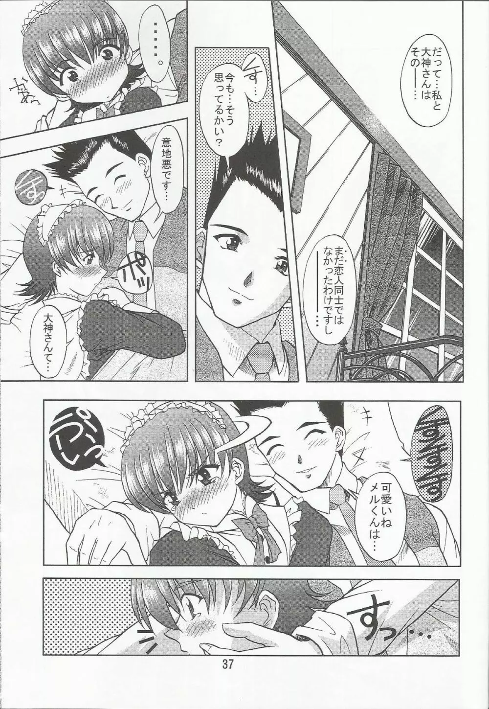 乙女たちの恋歌 七 Page.39