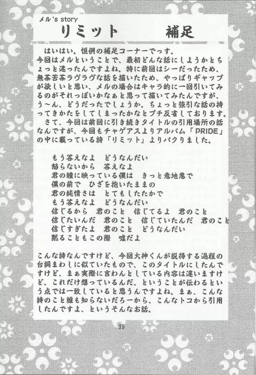 乙女たちの恋歌 七 Page.41