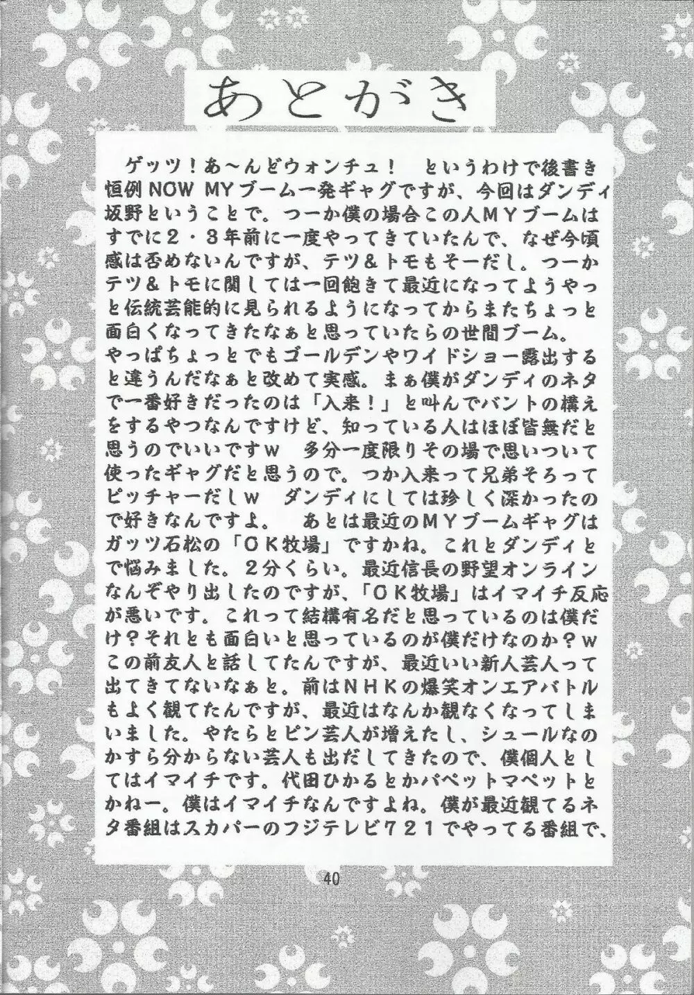 乙女たちの恋歌 七 Page.42