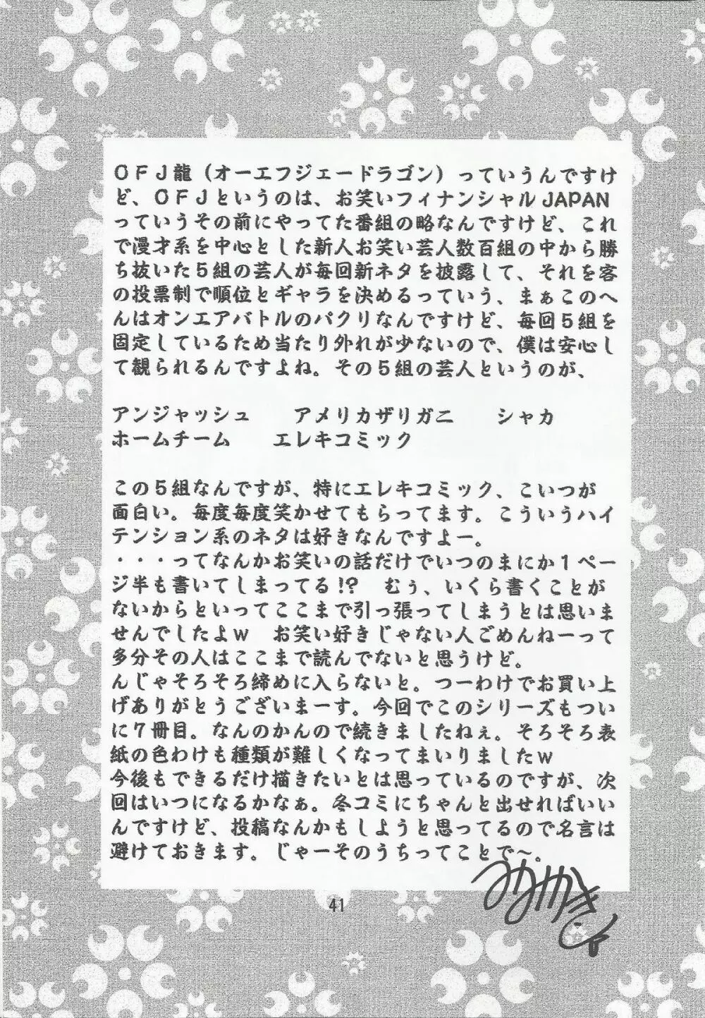 乙女たちの恋歌 七 Page.43