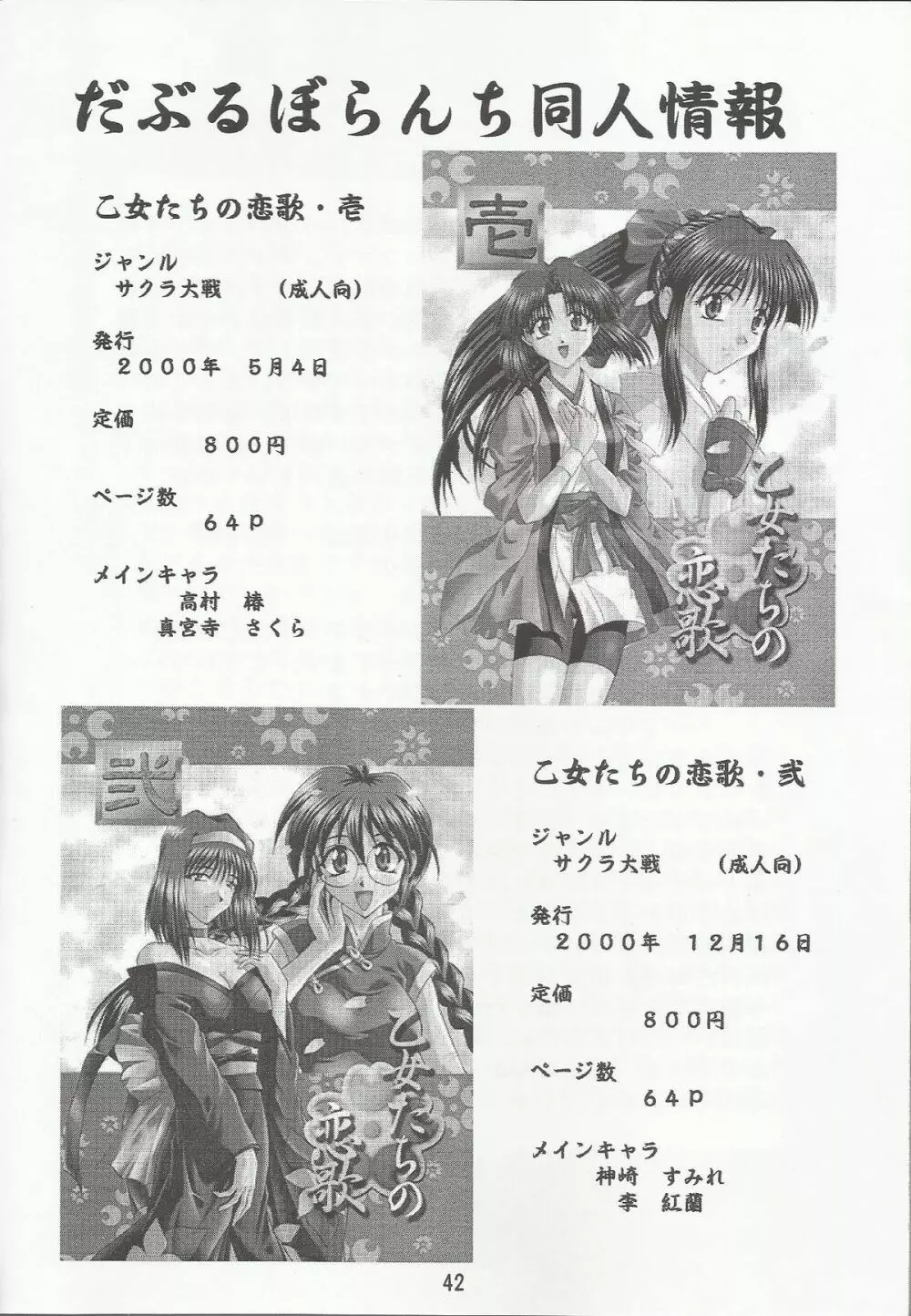 乙女たちの恋歌 七 Page.44