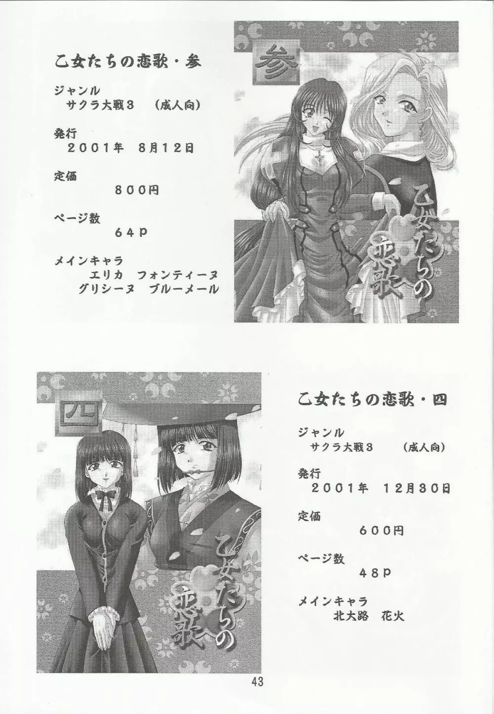 乙女たちの恋歌 七 Page.45