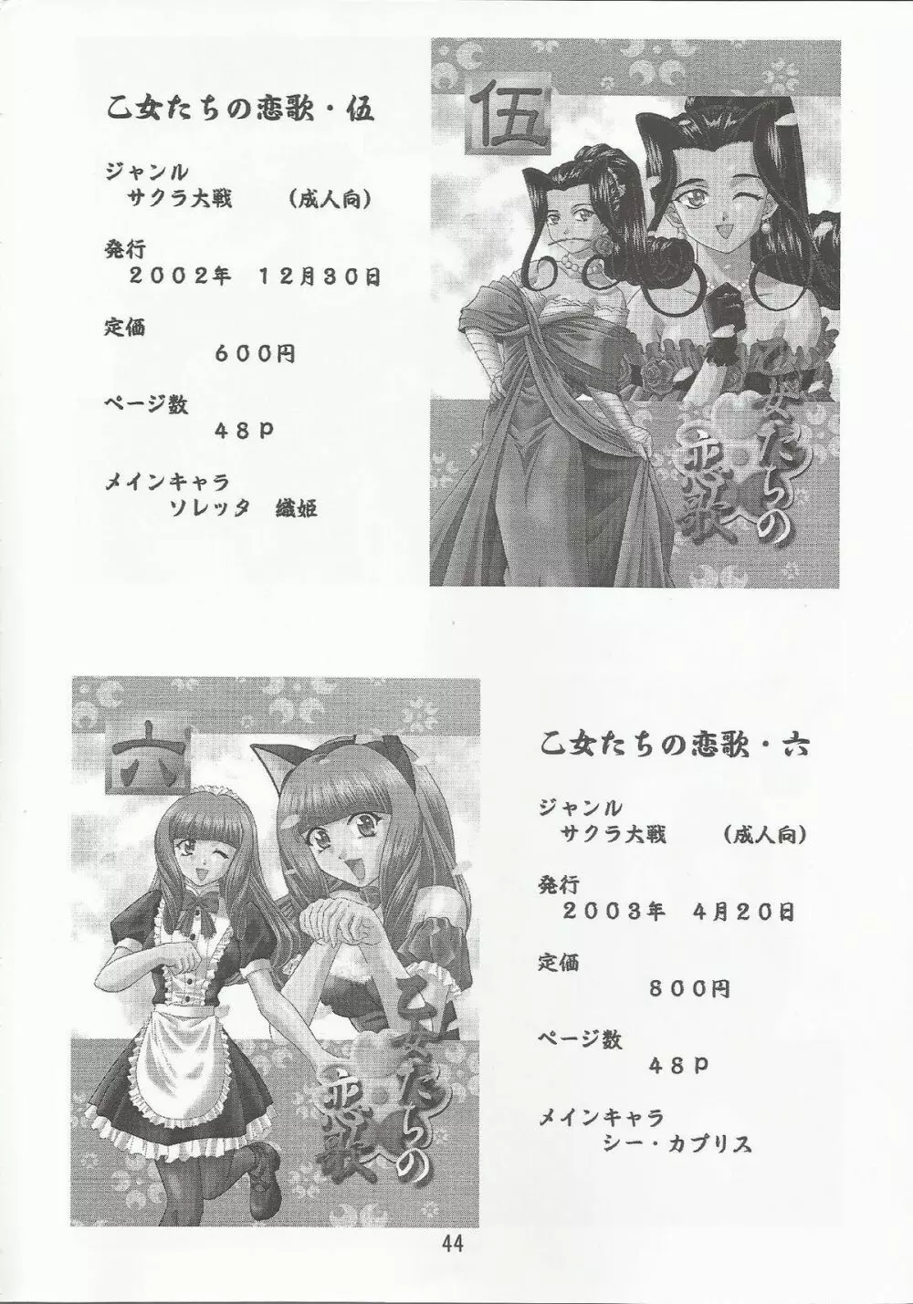 乙女たちの恋歌 七 Page.46