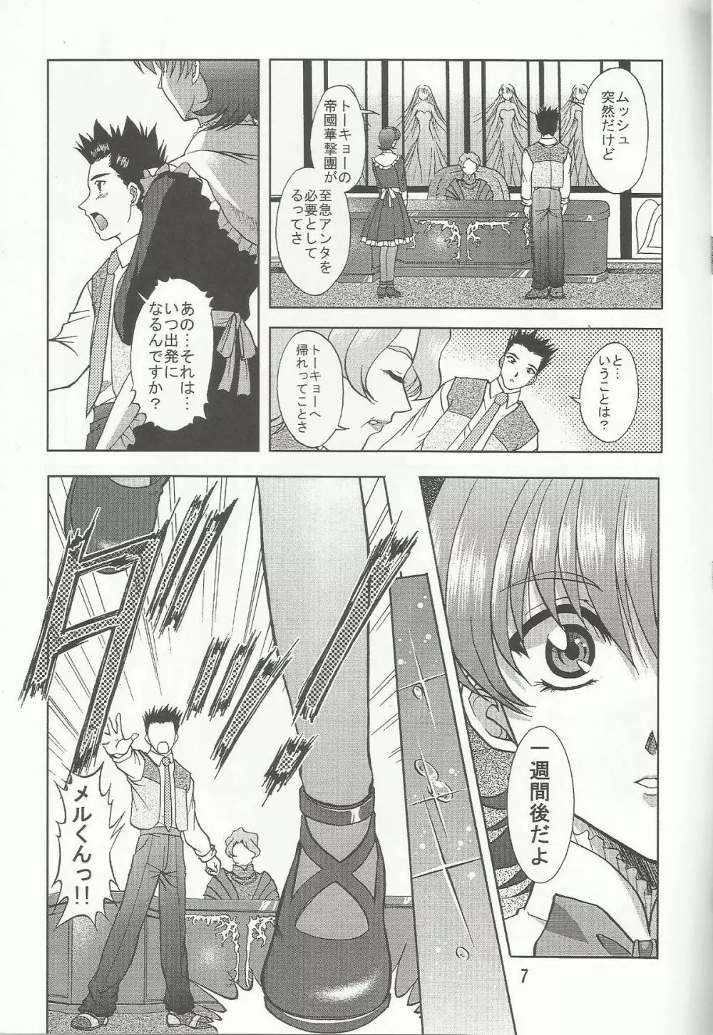乙女たちの恋歌 七 Page.6