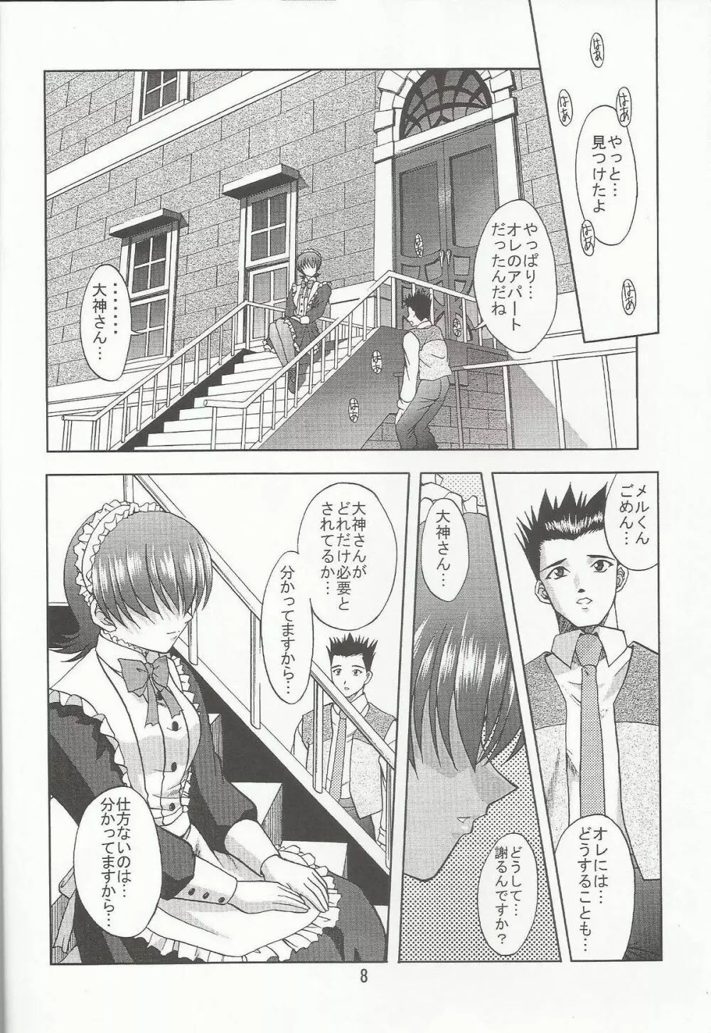 乙女たちの恋歌 七 Page.7