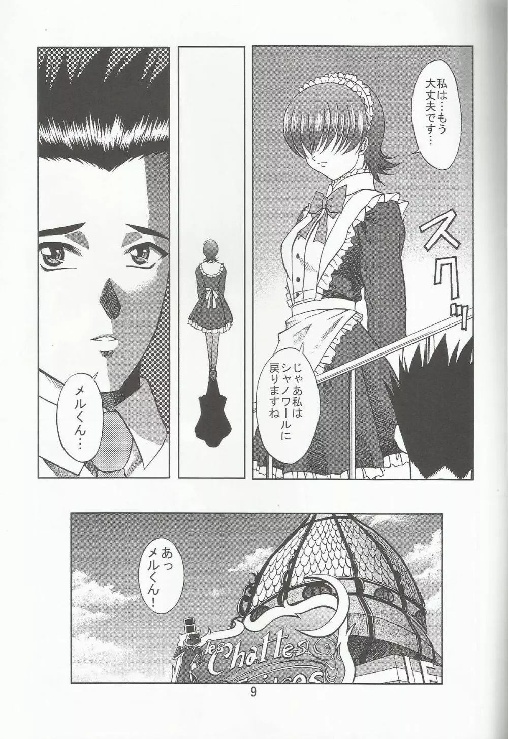 乙女たちの恋歌 七 Page.8