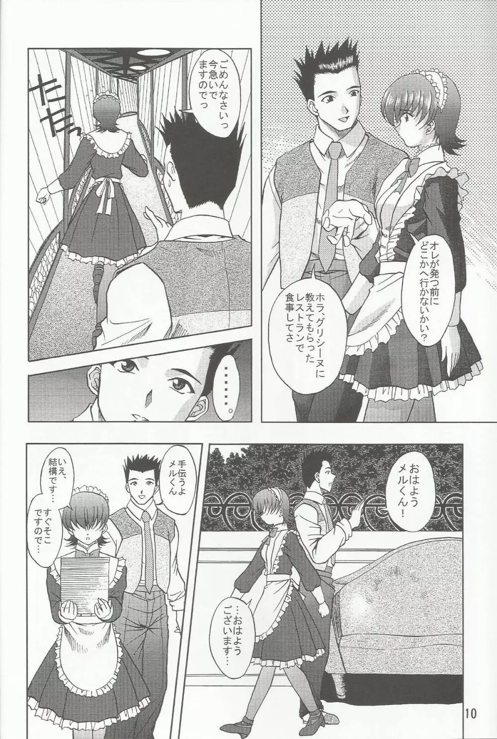 乙女たちの恋歌 七 Page.9